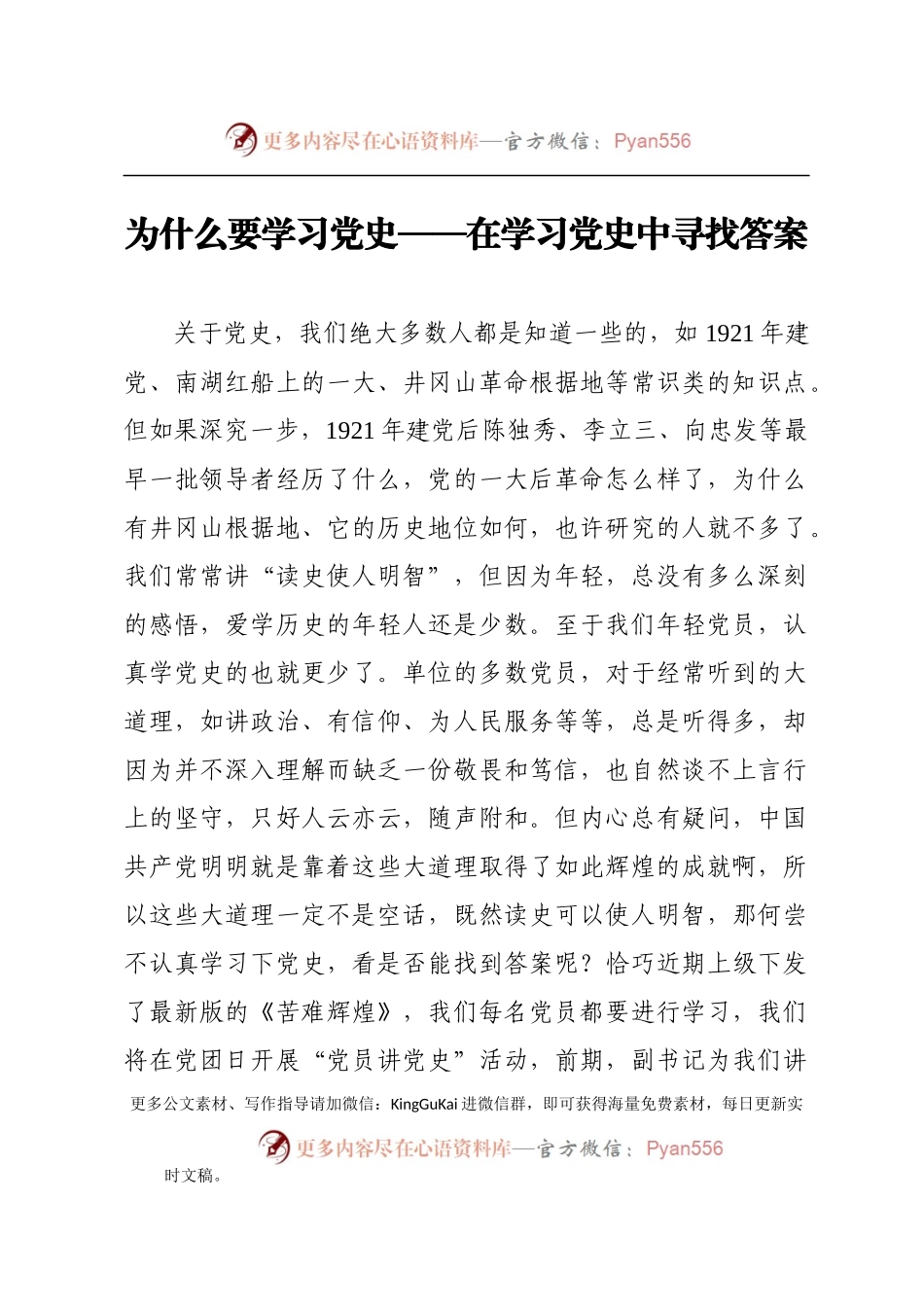 【党课范文】为什么要学习党史在学习党史中寻找答案.docx_第1页