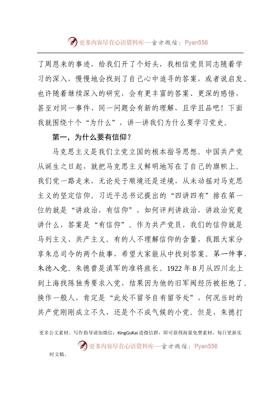 【党课范文】为什么要学习党史在学习党史中寻找答案.docx_第2页