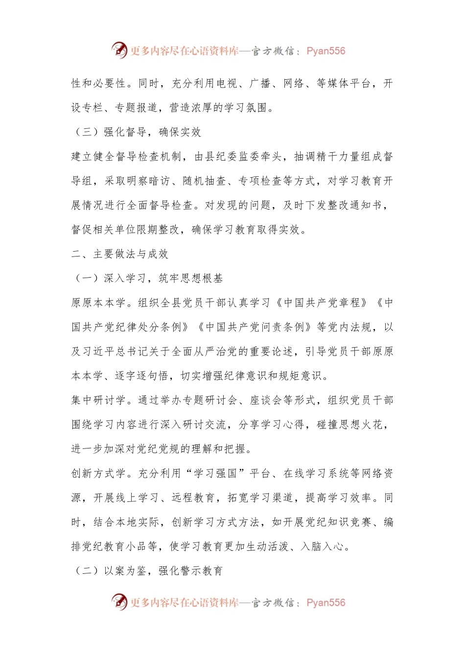 X县党纪学习教育情况工作总结.docx_第2页