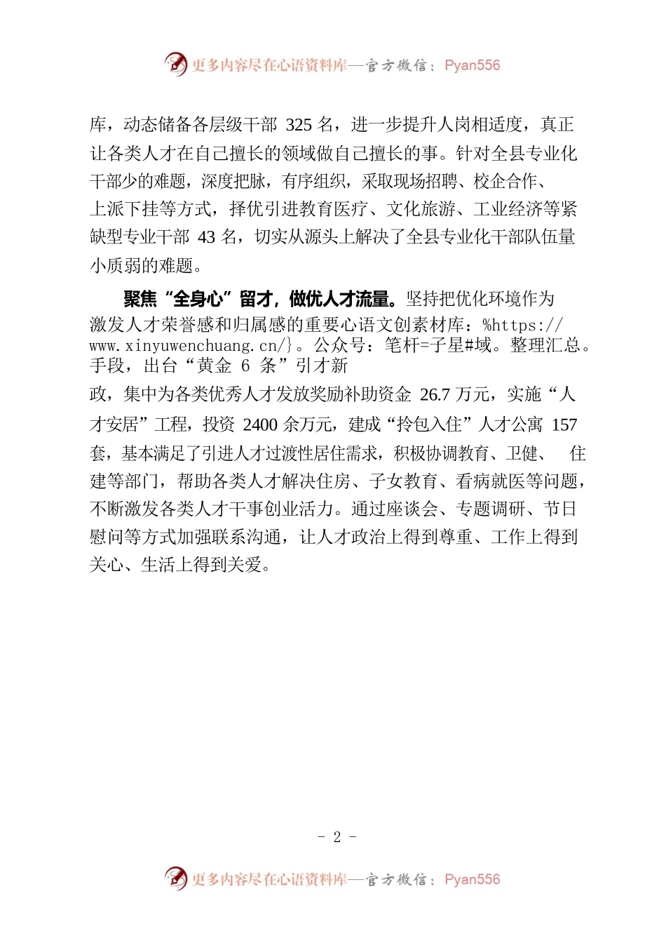 “四量齐升”推动人才发展新篇章.docx_第2页