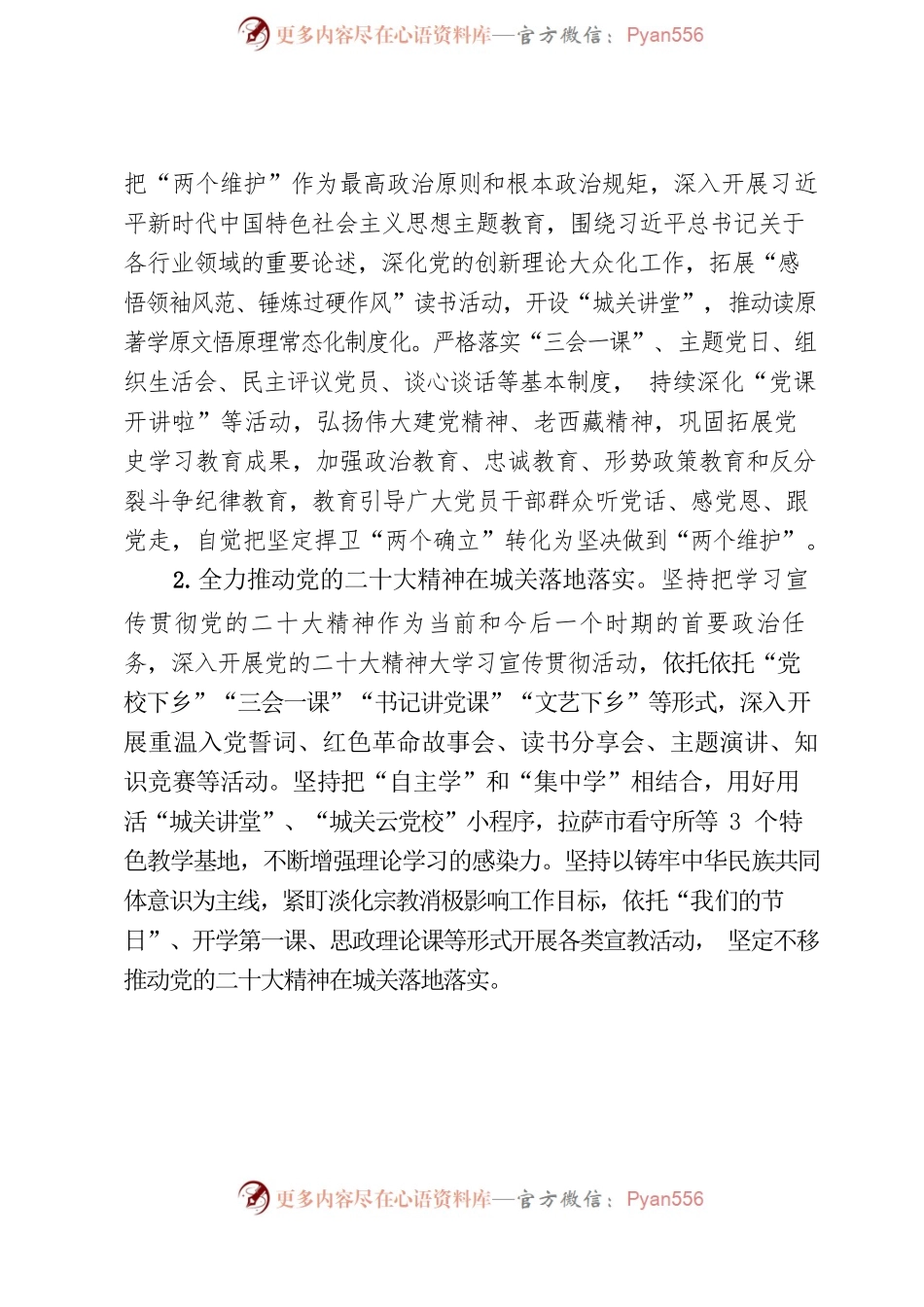 【城关区】全区2023年度基层党建工作重点任务清单.docx_第2页