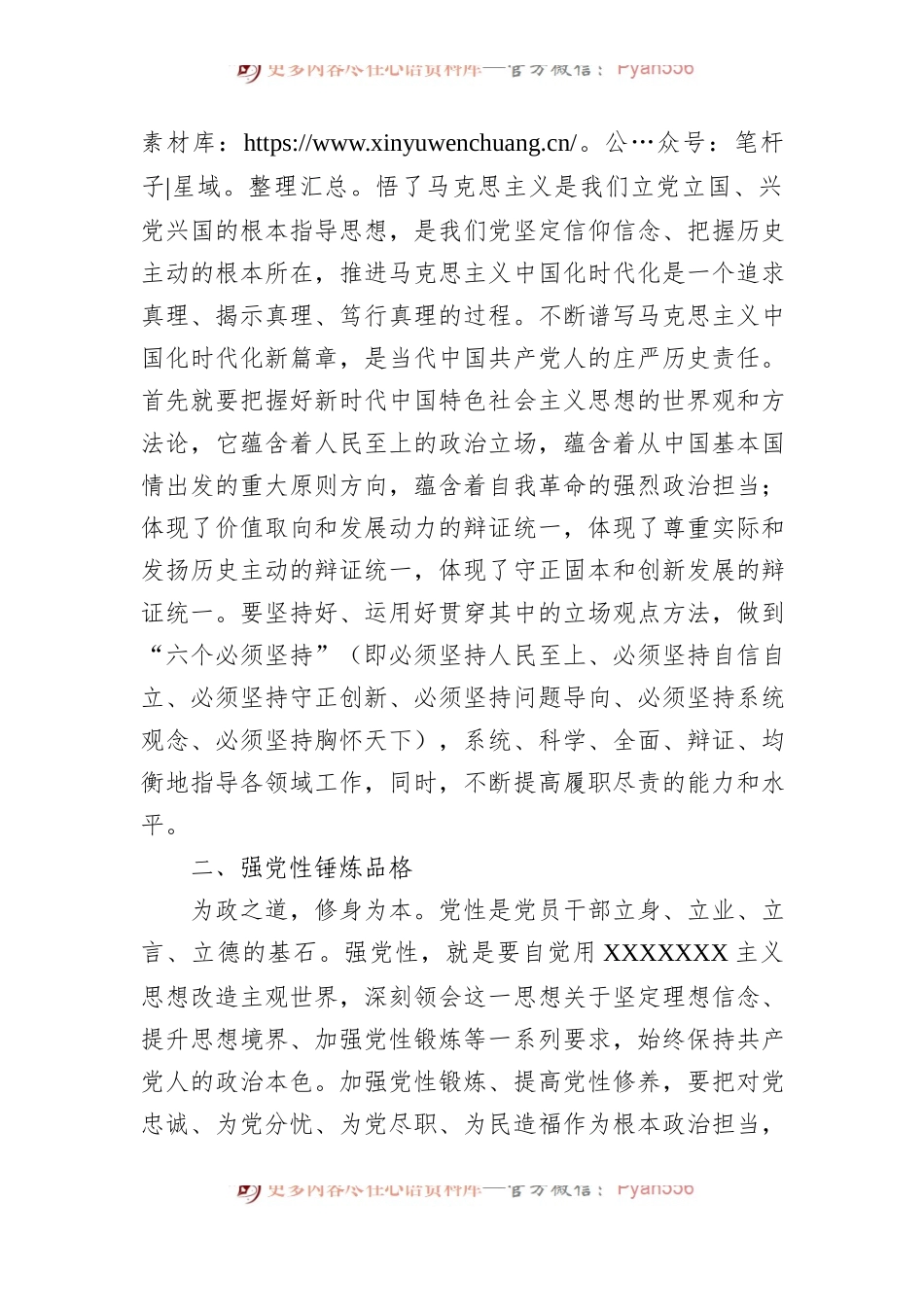 “学思想、强党性、重实践、建新功”感悟(心得体会）.docx_第2页