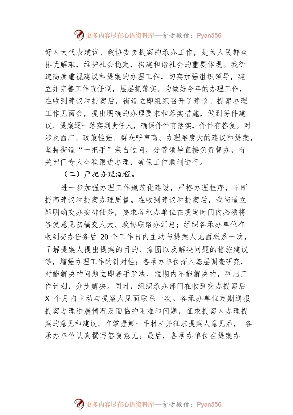 XX街道关于办理2022年人大代表建议和政协提案的工作总结（20221227）.docx_第2页