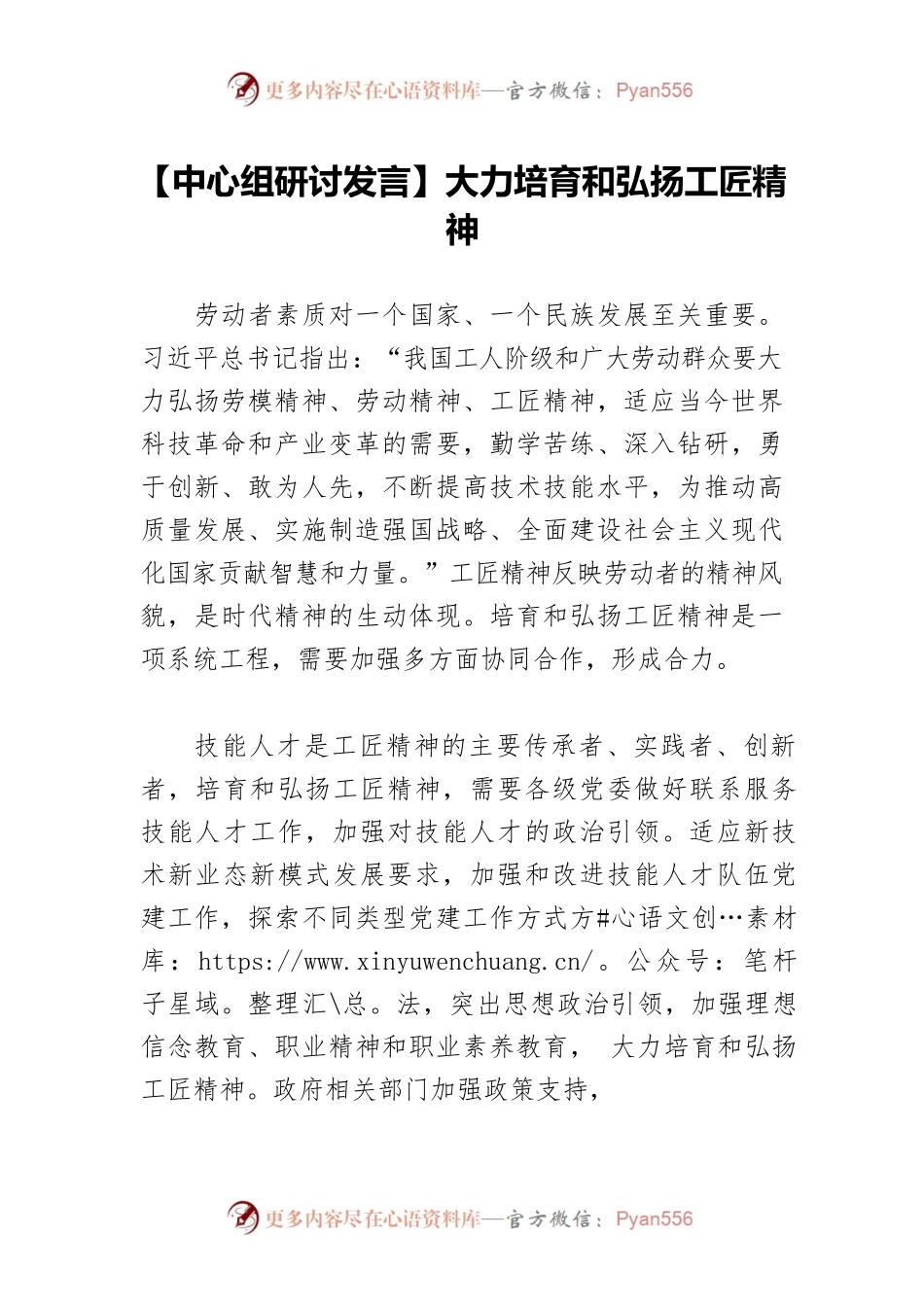 【中心组研讨发言】大力培育和弘扬工匠精神.docx_第1页