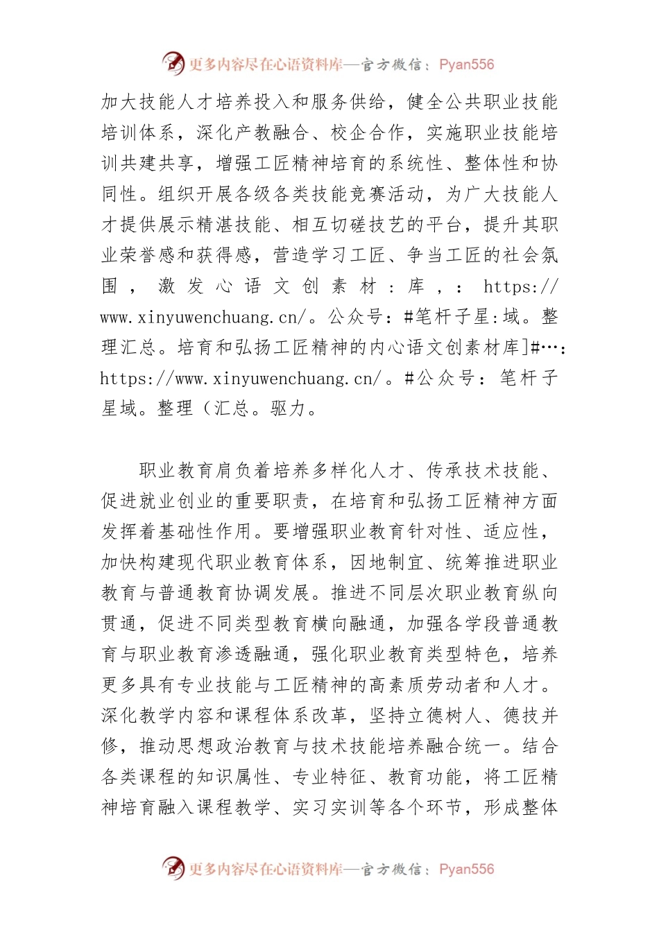 【中心组研讨发言】大力培育和弘扬工匠精神.docx_第2页