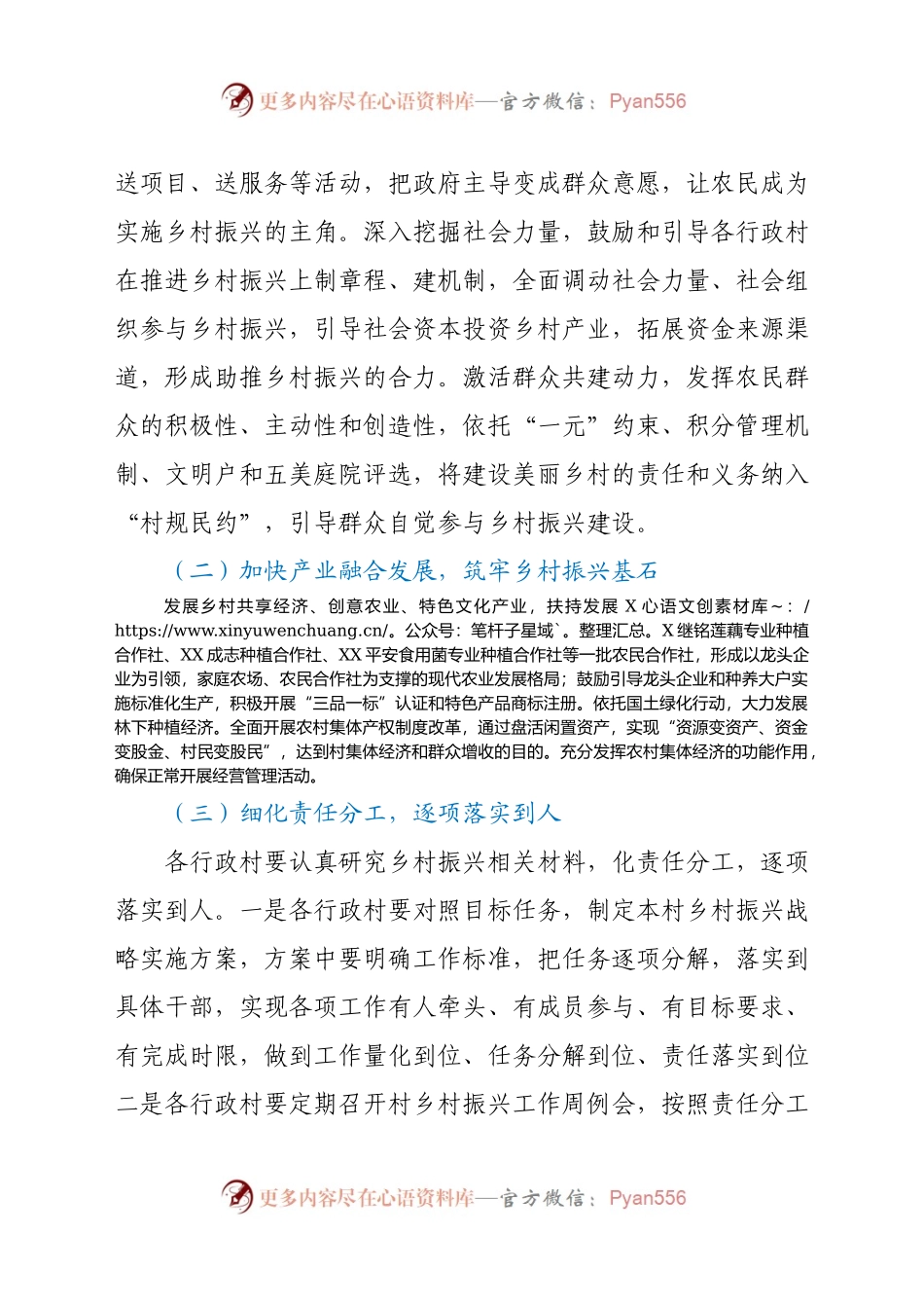 X镇2021年乡村振兴实施方案.docx_第2页