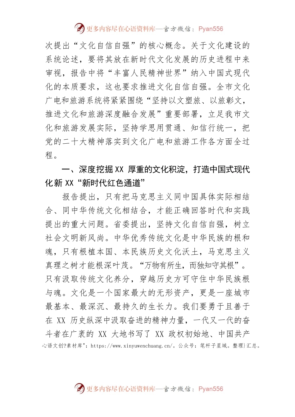 【市文化广电和旅游局局长中心组研讨发言】自信自强踔厉奋发 推动文旅事业高质量发展.docx_第2页