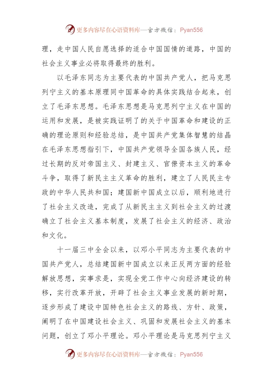 《中国共产党章程》【新旧对照版】.docx_第2页