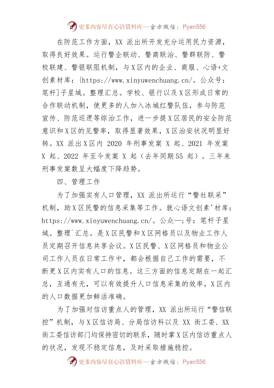 XX派出所2022年度工作总结.docx_第2页