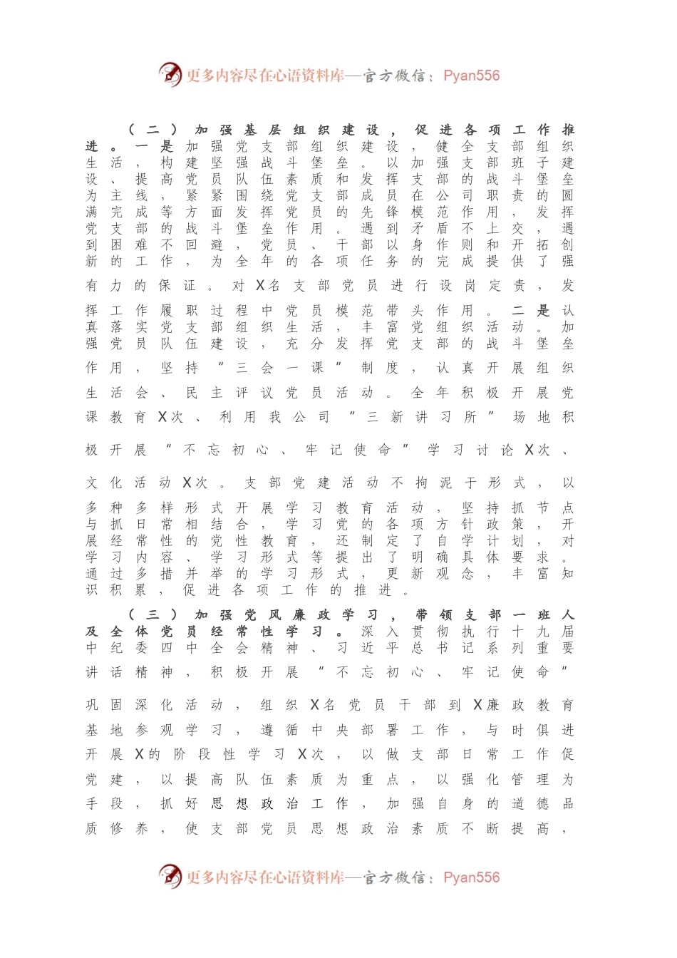 X建设开发有限公司党支部书记抓基层党建工作述职报告.docx_第2页