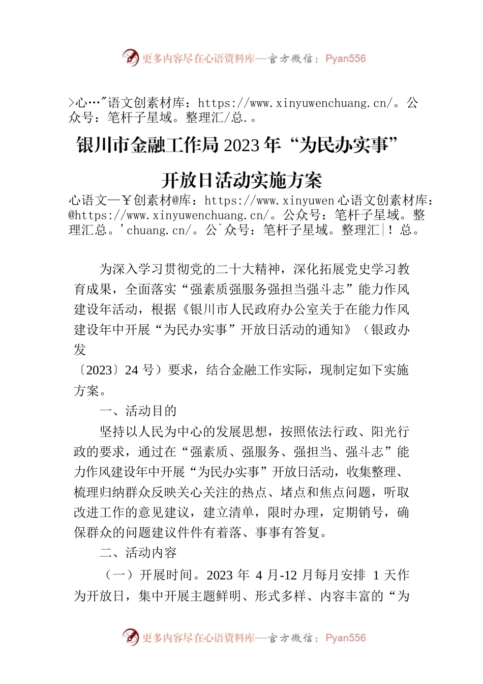 XX市金融工作局2023年“为民办实事”开放日活动实施方案.docx_第1页