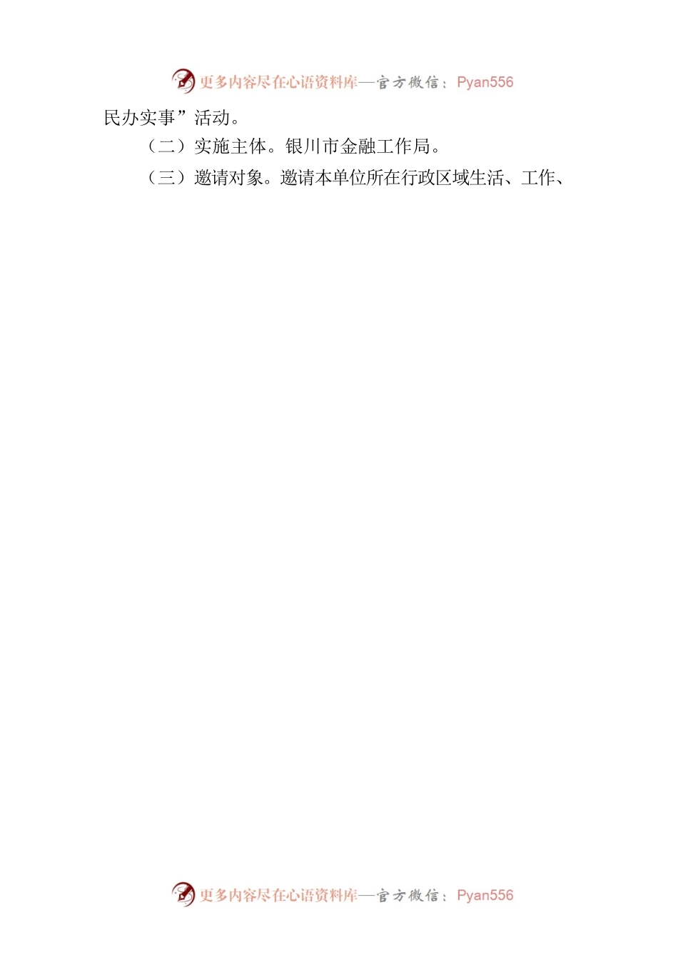 XX市金融工作局2023年“为民办实事”开放日活动实施方案.docx_第2页