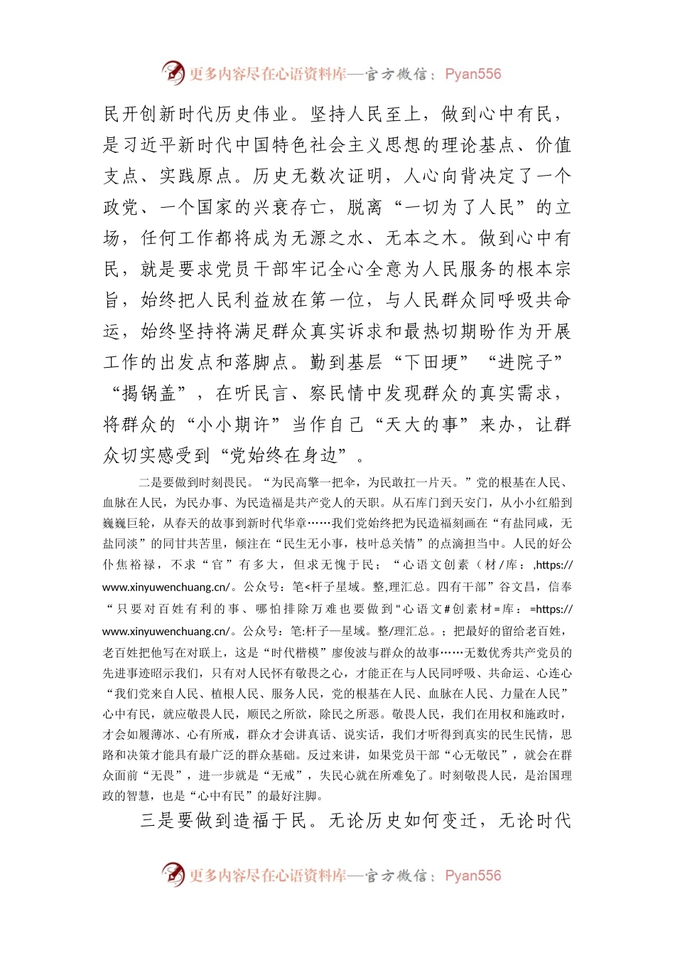 “践行宗旨，为民造福，树立和践行正确的政绩观”主题研讨交流材料（1820字）.docx_第2页