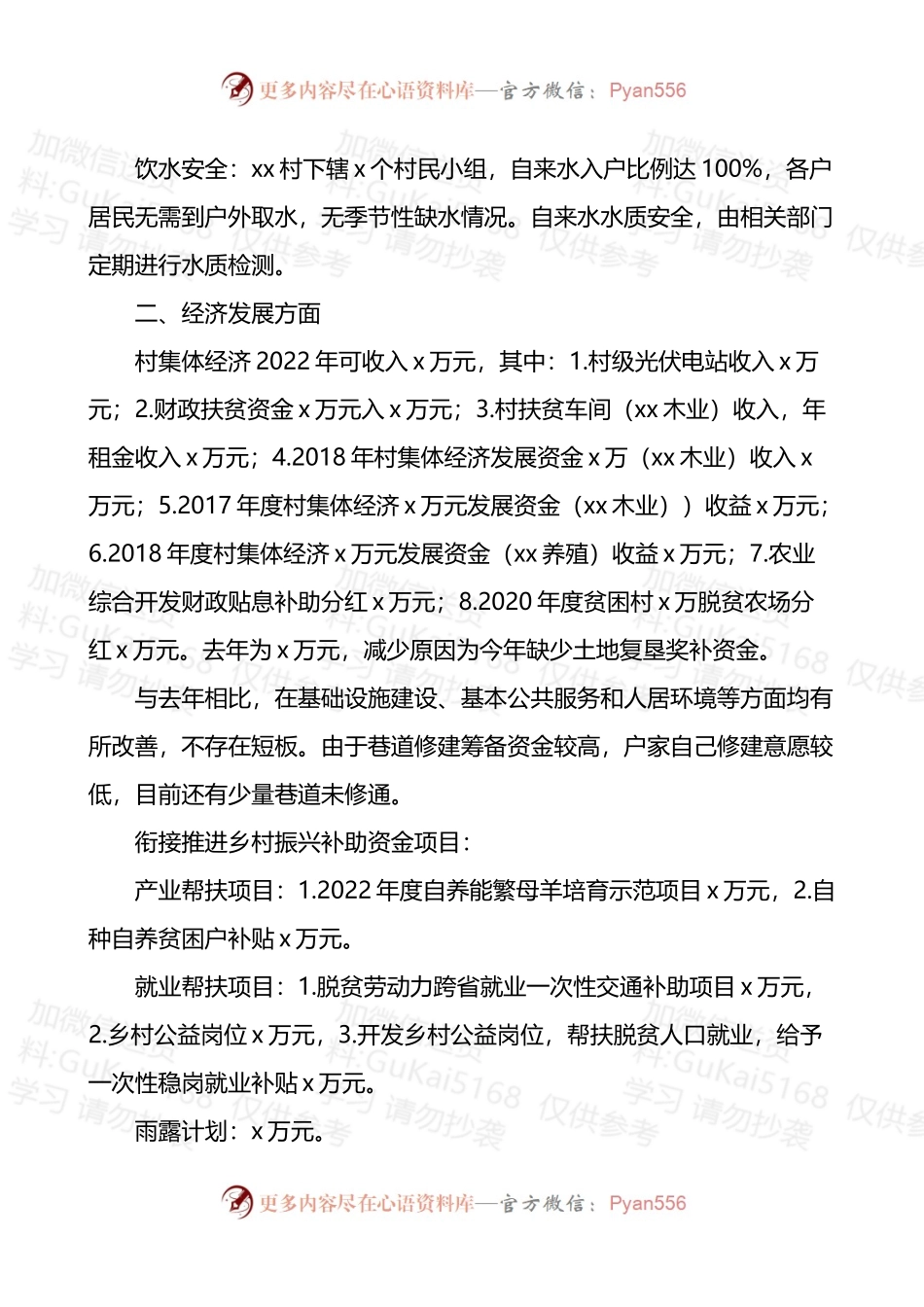 x村2022年巩固脱贫攻坚成果情况汇报.docx_第2页