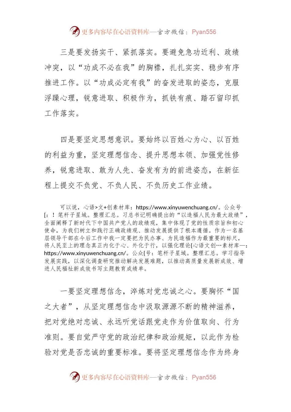 “践行宗旨，为民造福，树立和践行正确的政绩观”研讨交流发言材料.docx_第2页