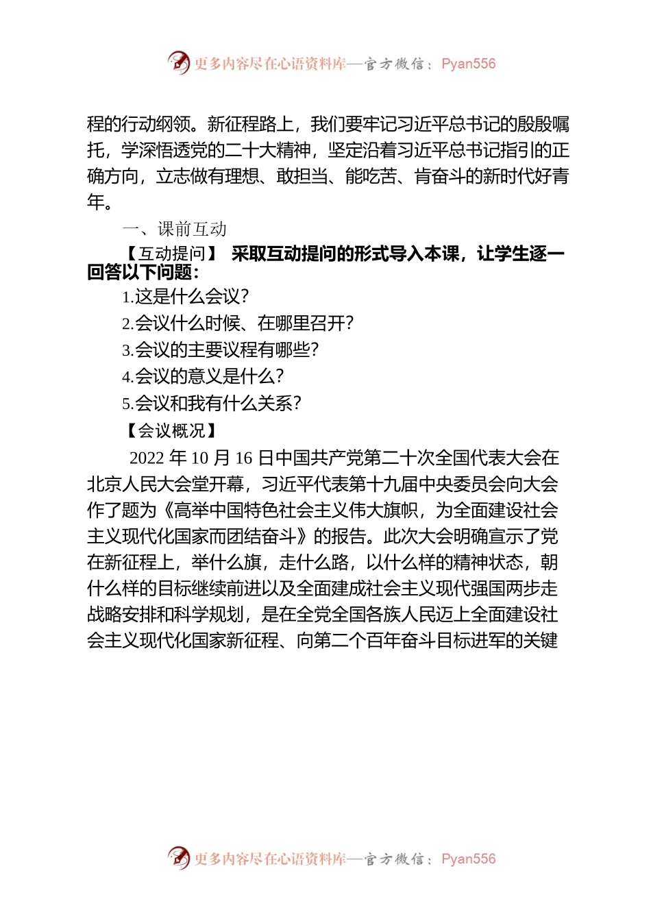 《请党放心强国有我》团课讲稿—学习党的二十大精神.docx_第2页