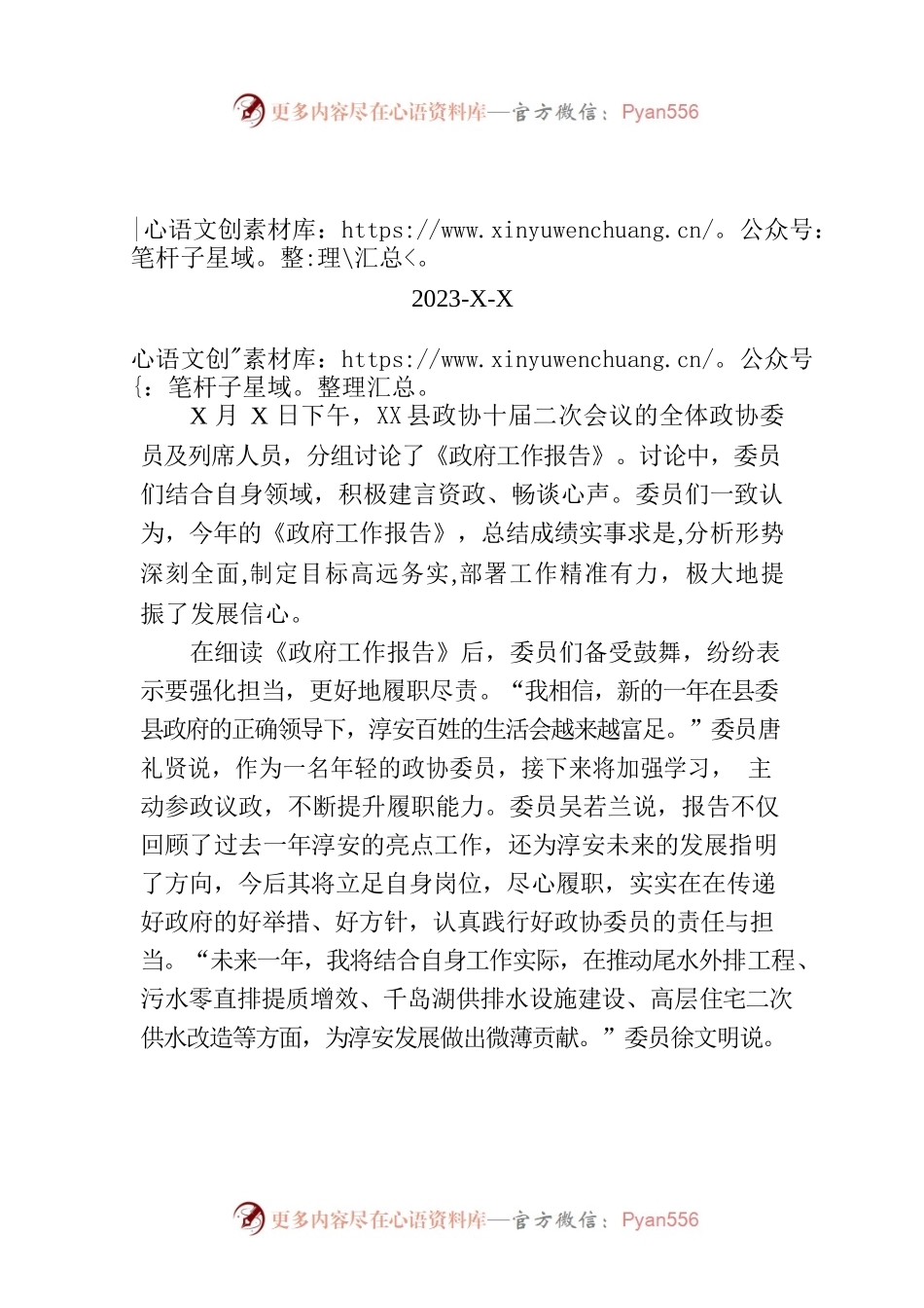 【工作简讯】县政协委员分组讨论《政府工作报告》及其他报告.docx_第1页