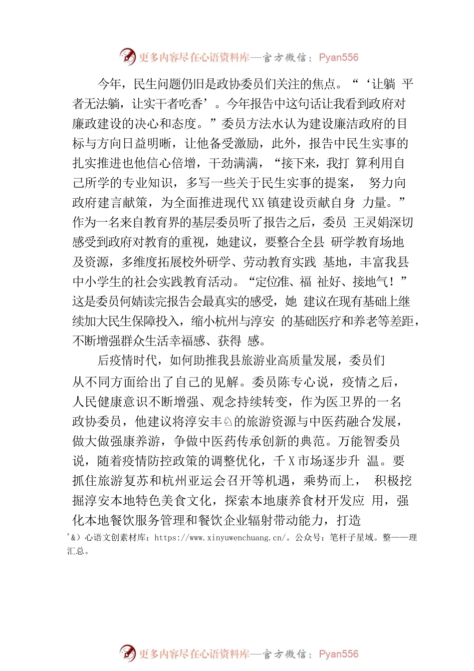 【工作简讯】县政协委员分组讨论《政府工作报告》及其他报告.docx_第2页