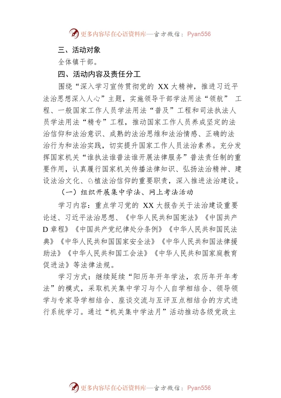 XX镇2023年度“机关集中学法月”活动实施方案.docx_第2页
