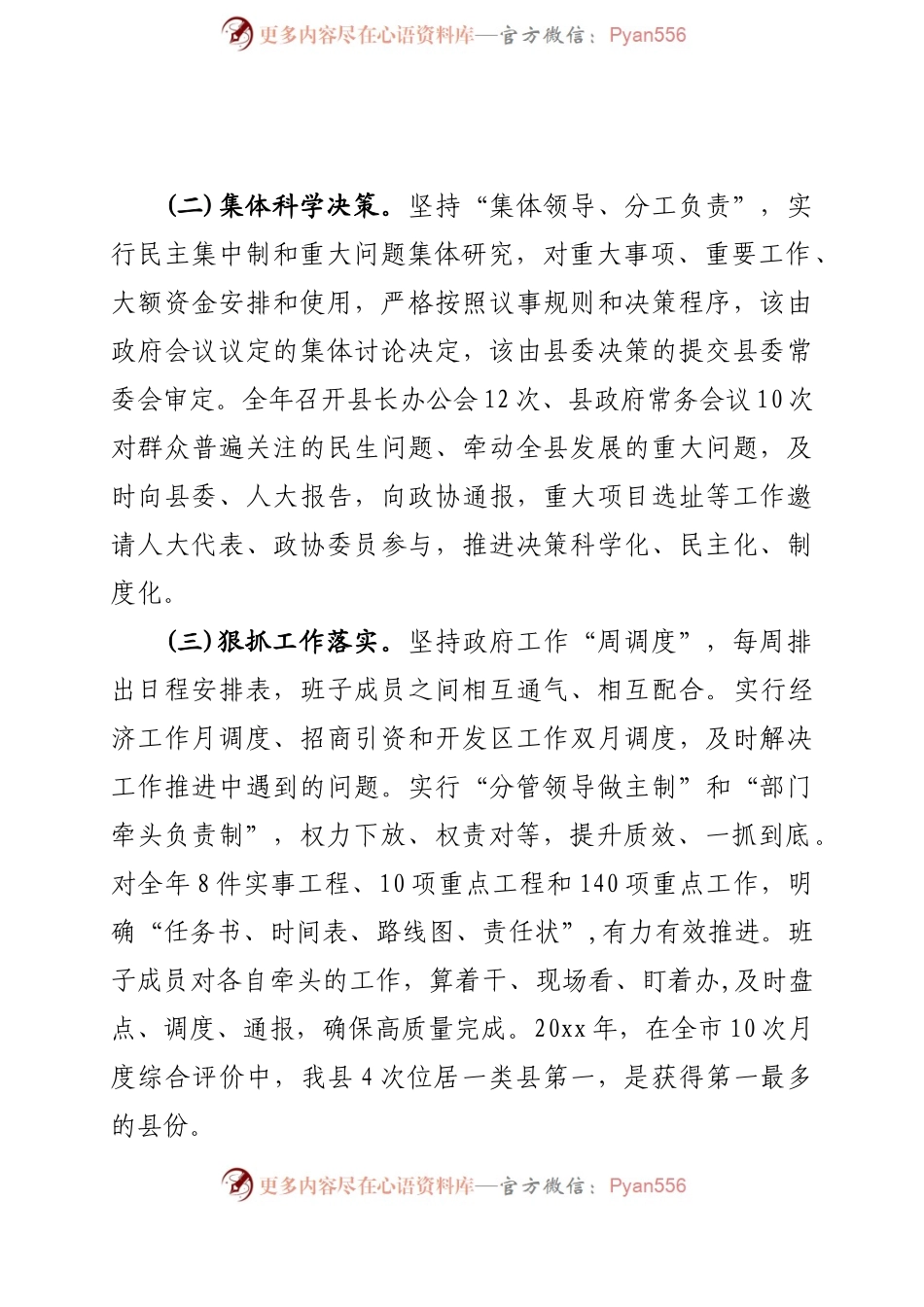 《20XX年县政府领导班子述职述廉报告》.docx_第2页