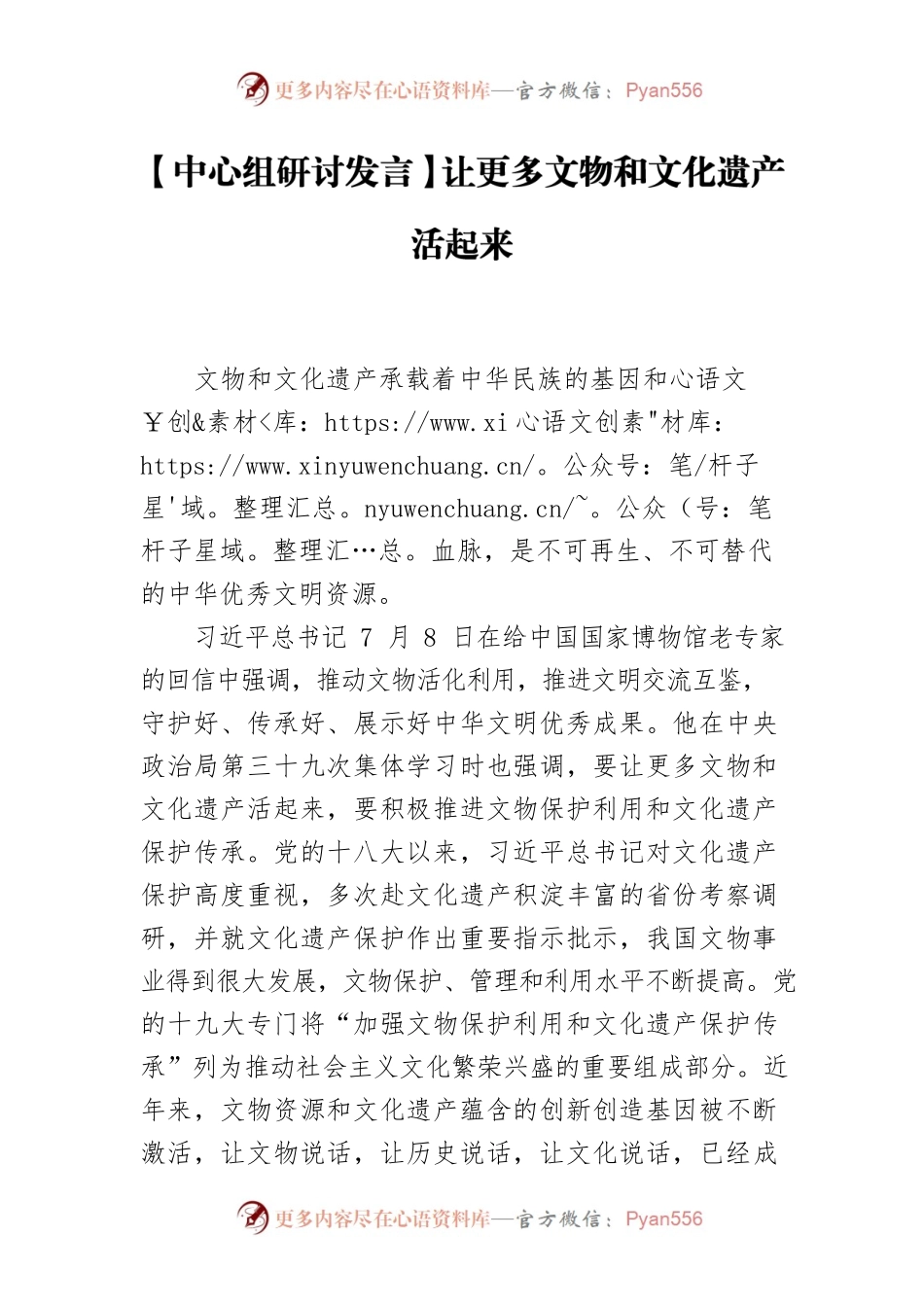 【中心组研讨发言】让更多文物和文化遗产活起来.docx_第1页