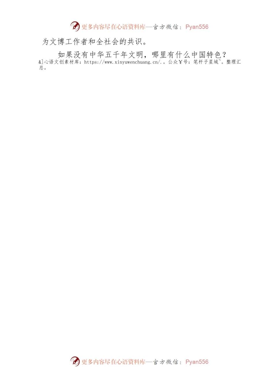 【中心组研讨发言】让更多文物和文化遗产活起来.docx_第2页