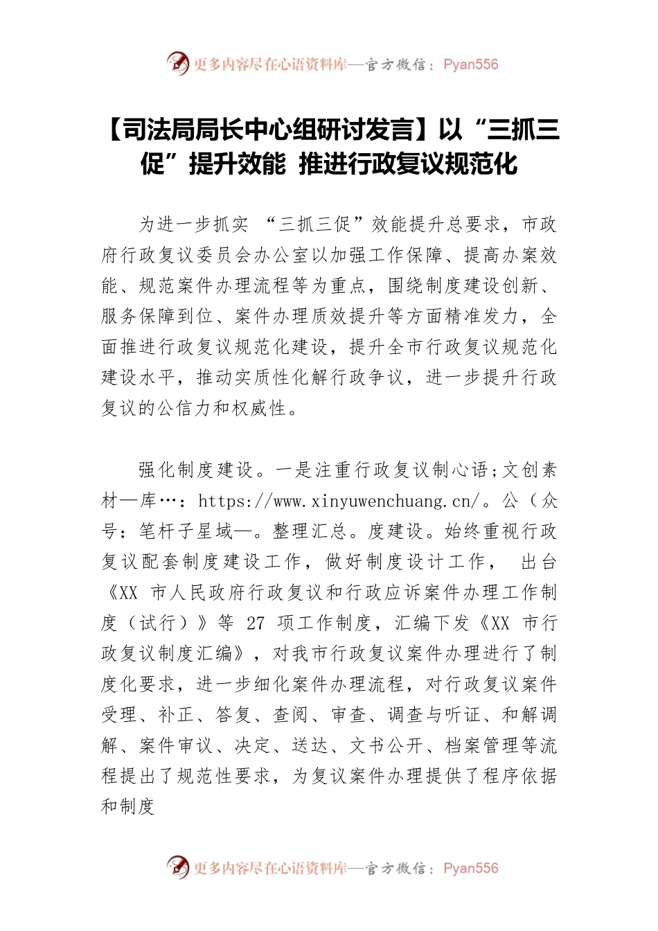 【司法局局长中心组研讨发言】以“三抓三促”提升效能 推进行政复议规范化.docx_第1页
