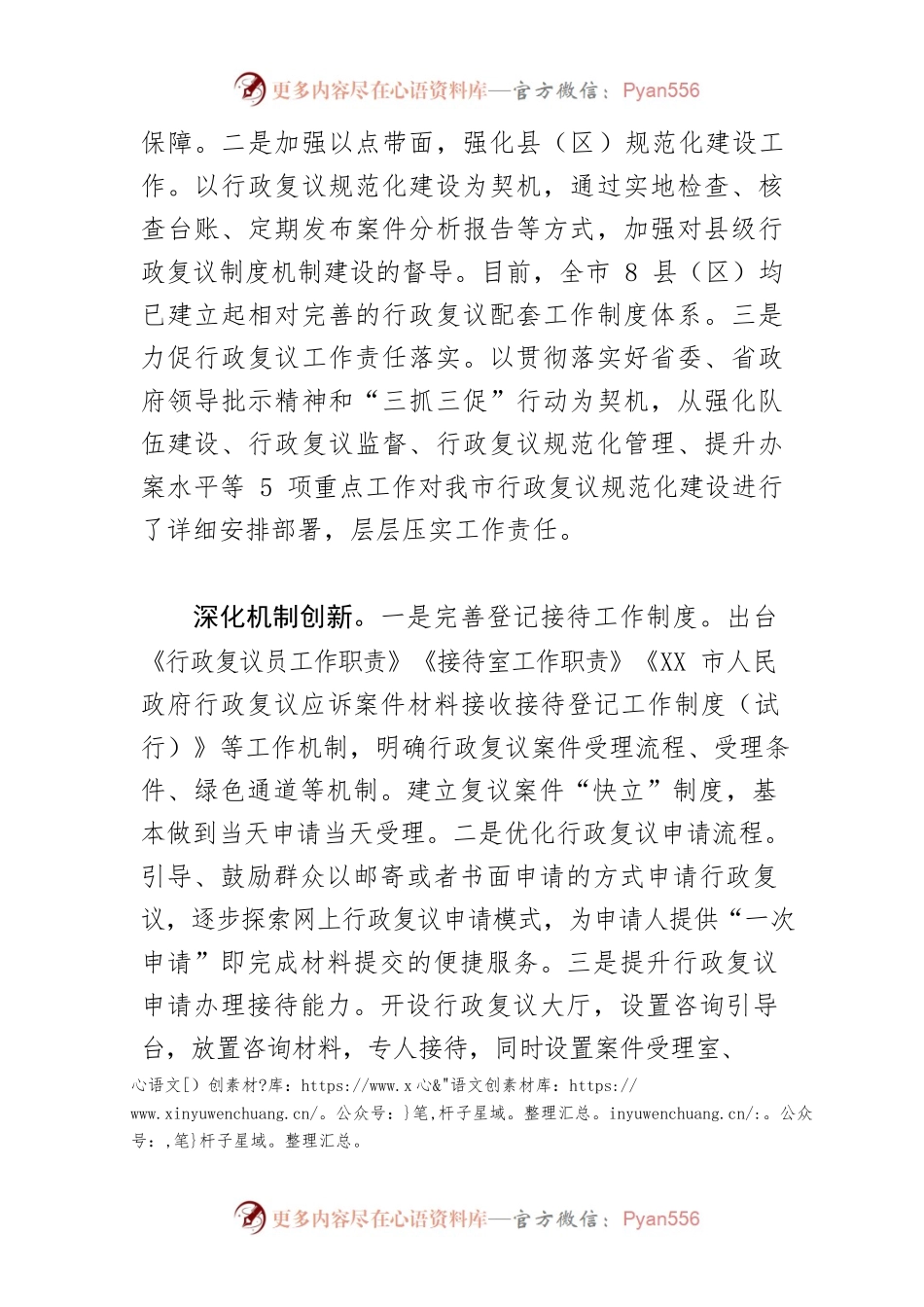 【司法局局长中心组研讨发言】以“三抓三促”提升效能 推进行政复议规范化.docx_第2页