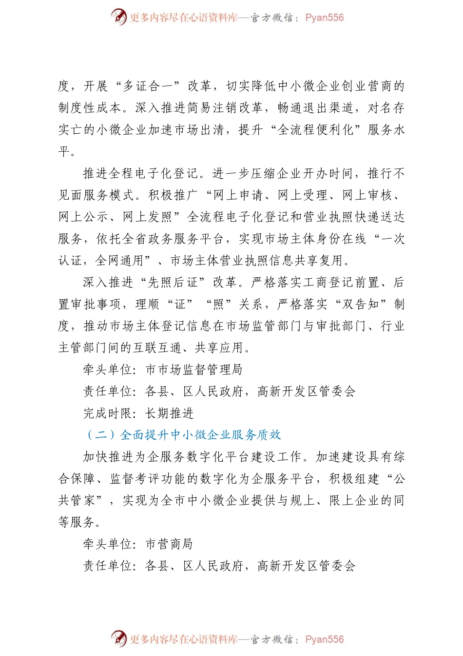 X市服务中小微企业发展实施方案.docx_第2页