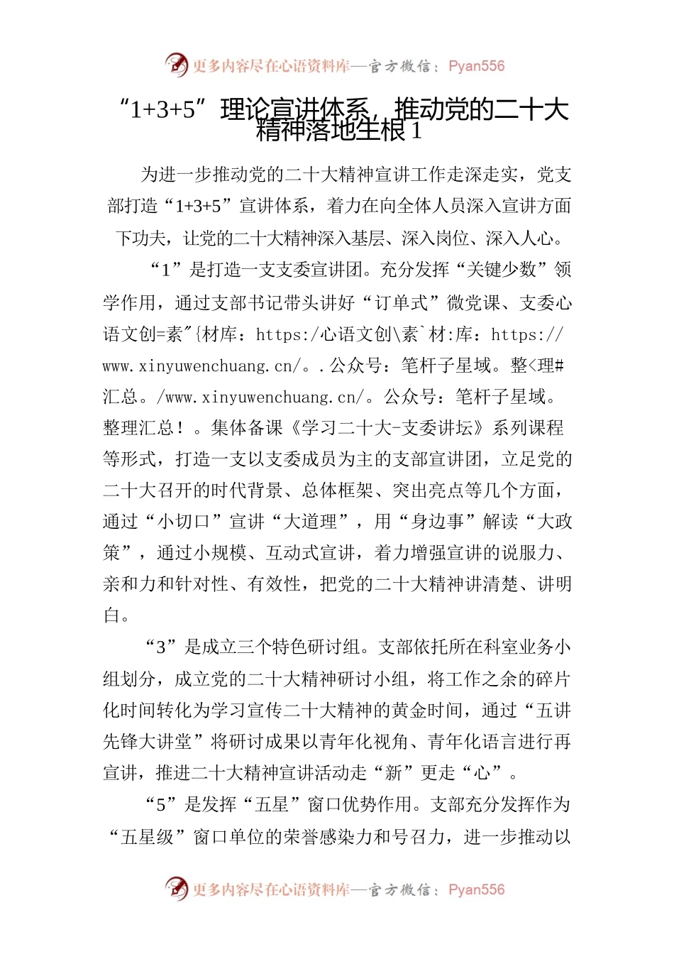 “135”理论宣讲体系，推动党的二十大精神落地生根.docx_第1页