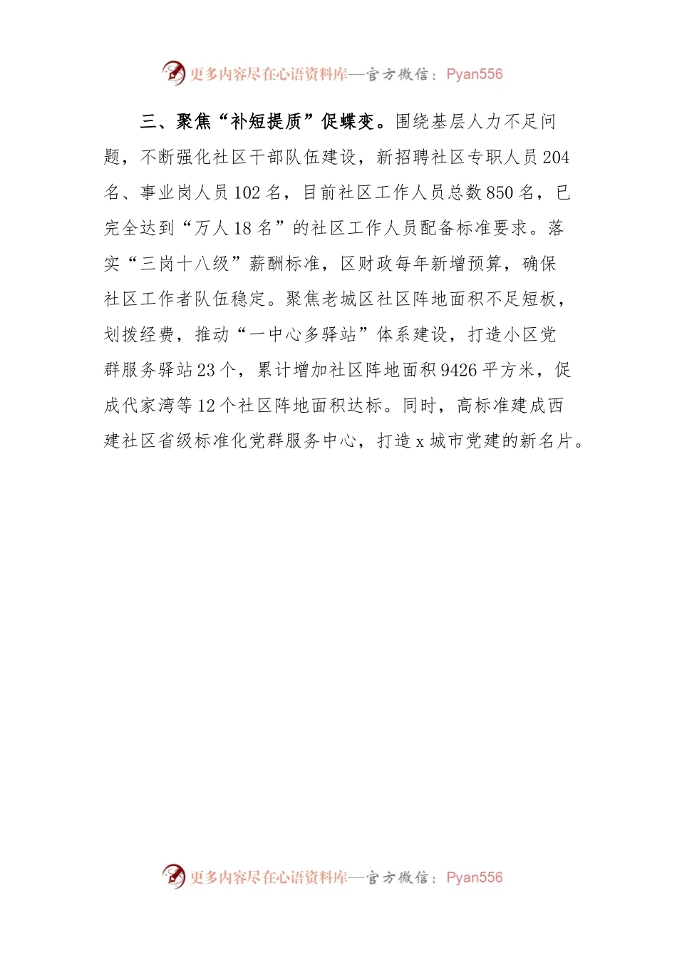 “三聚焦三促进”推动城市基层治理提档升级.docx_第2页