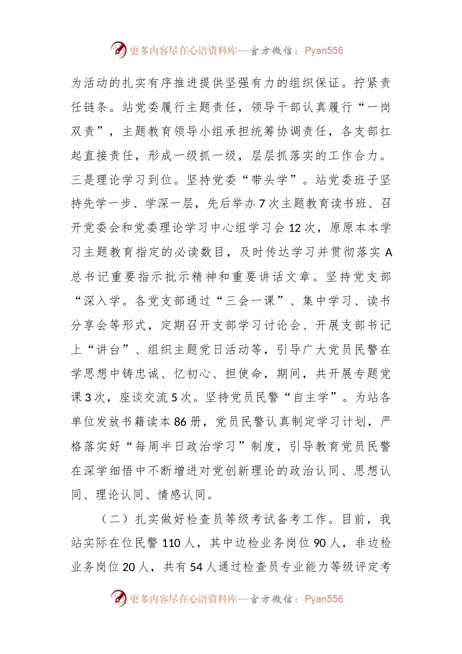 Xx边检站2023年工作情况总结汇报.docx_第2页