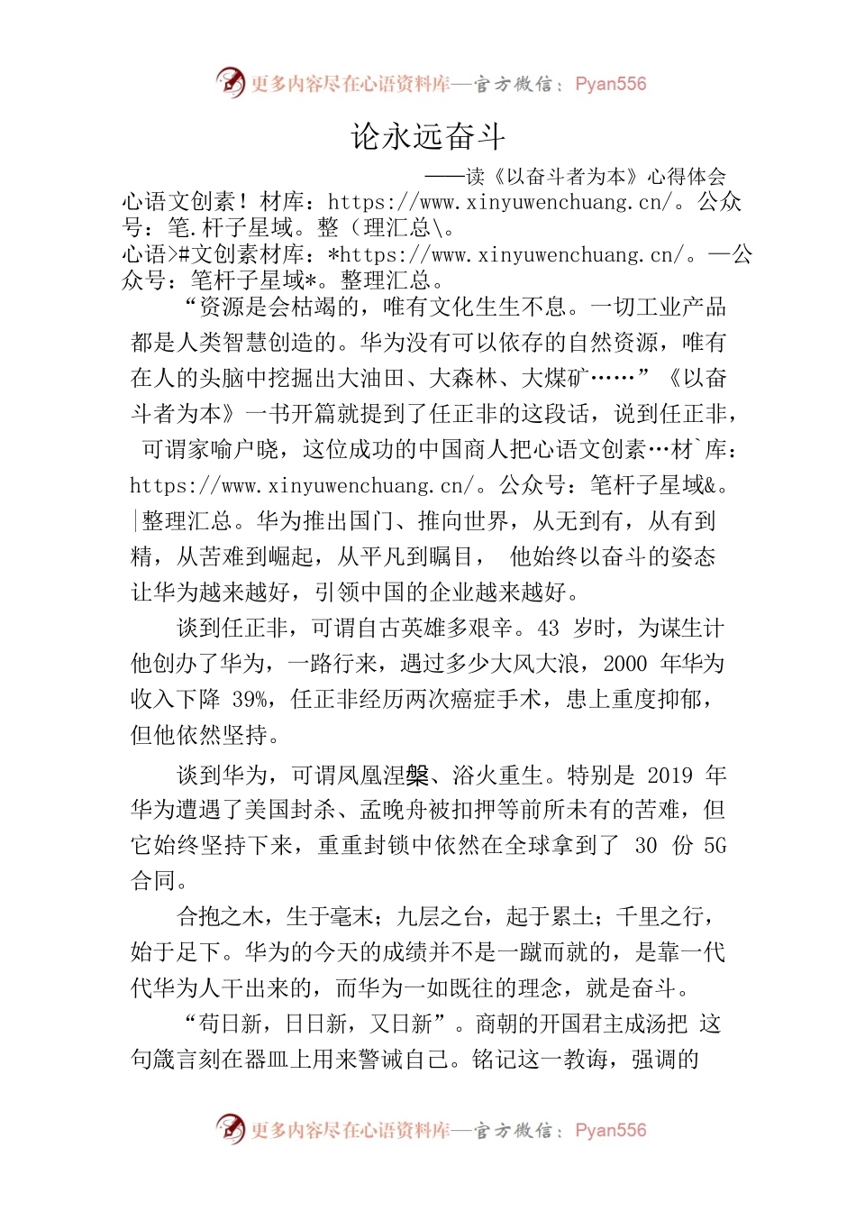 《为奋斗者为本》心得体会之一.docx_第1页