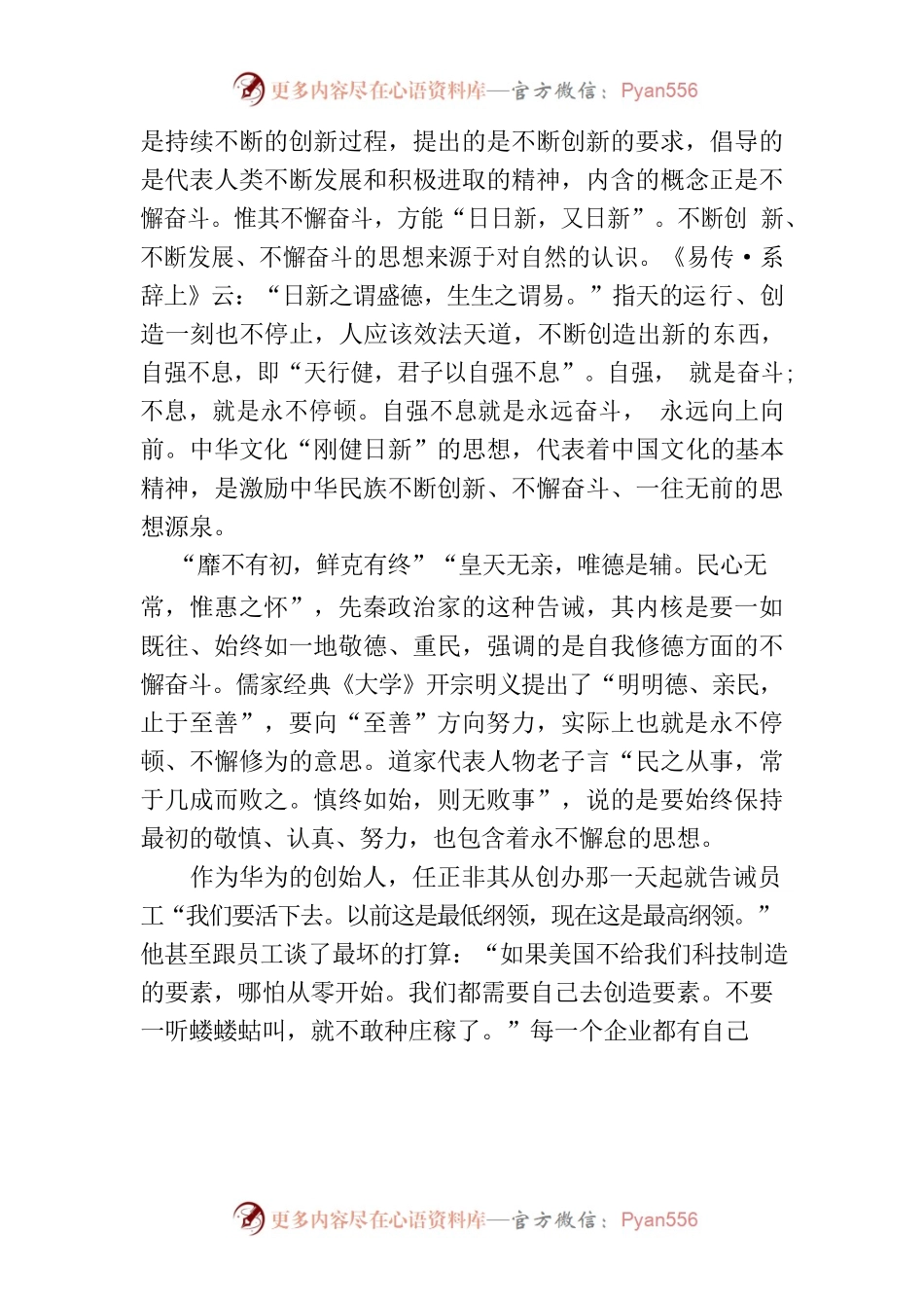 《为奋斗者为本》心得体会之一.docx_第2页