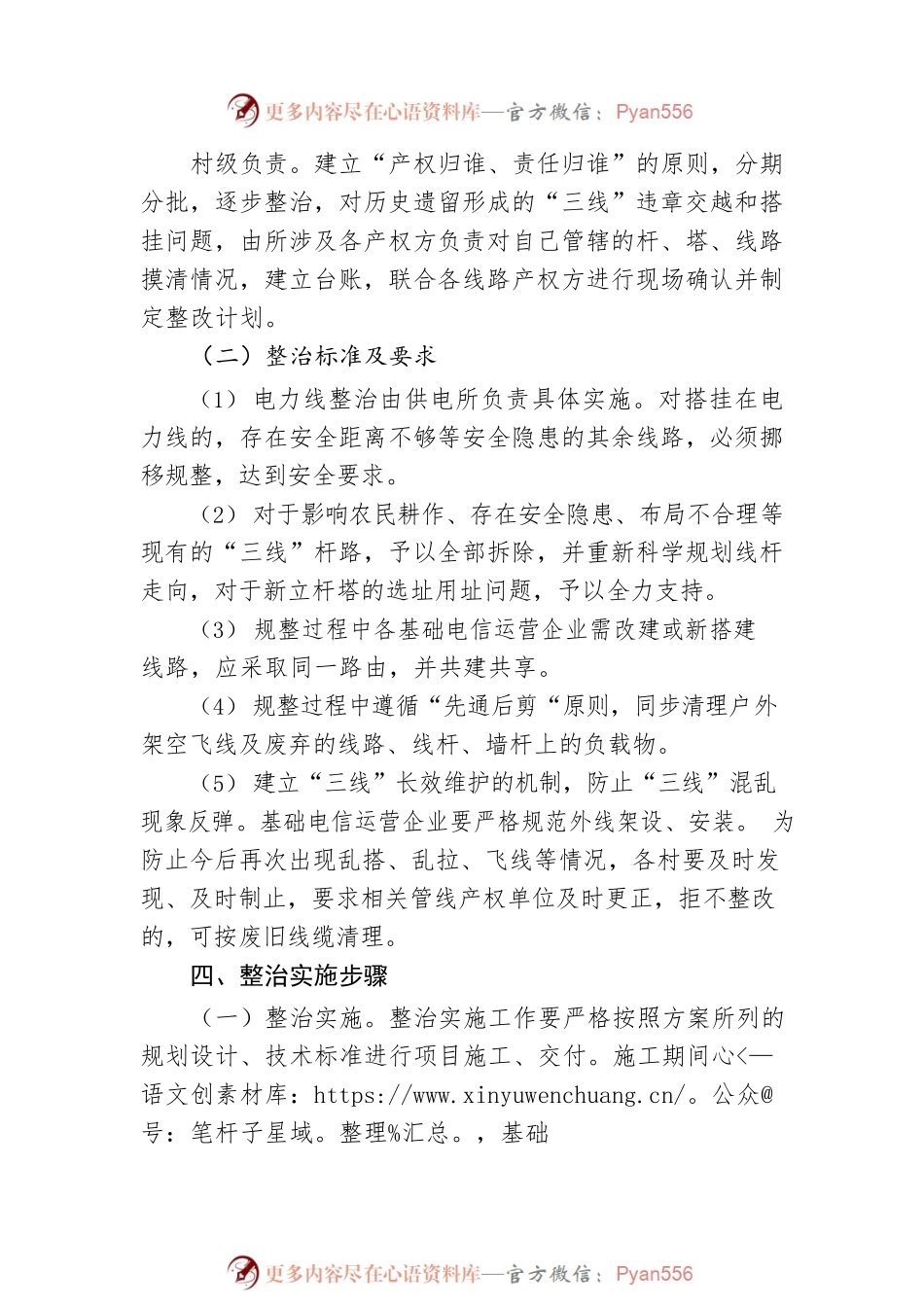 “三线”整治工作实施方案.docx_第2页
