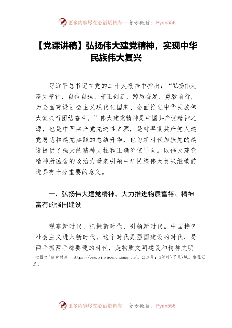 【党课讲稿】弘扬伟大建党精神，实现中华民族伟大复兴.docx_第1页