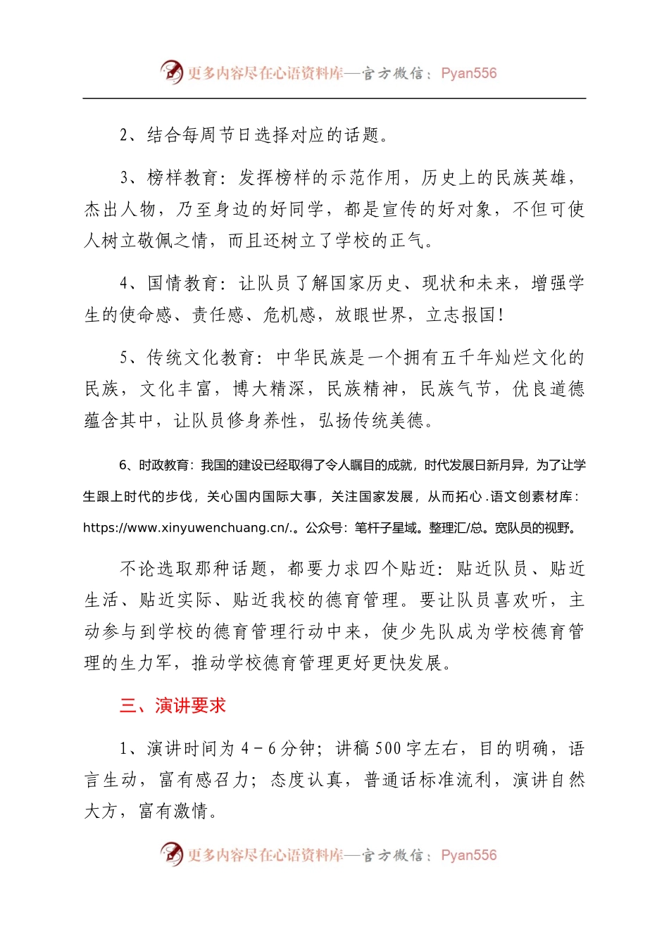 xx镇中心小学“国旗下讲话”实施方案范文.docx_第2页