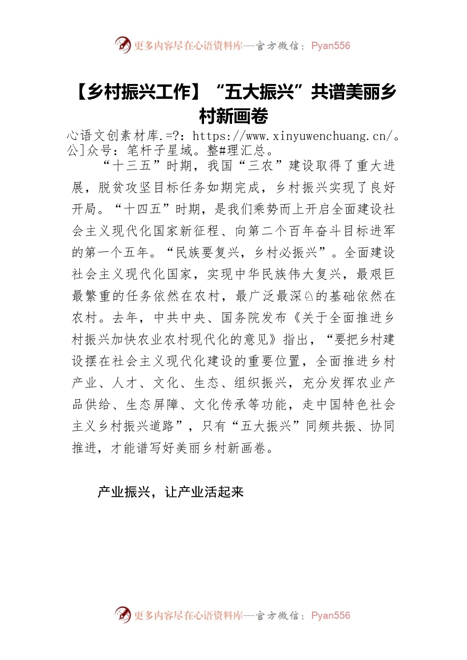 【乡村振兴工作】“五大振兴”共谱美丽乡村新画卷.docx_第1页