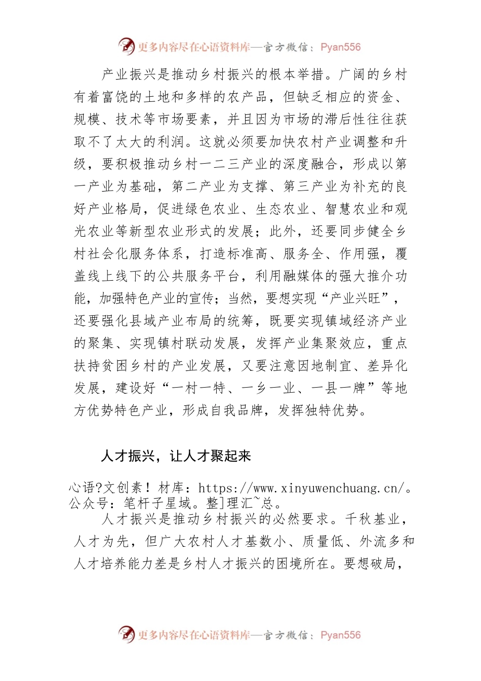【乡村振兴工作】“五大振兴”共谱美丽乡村新画卷.docx_第2页