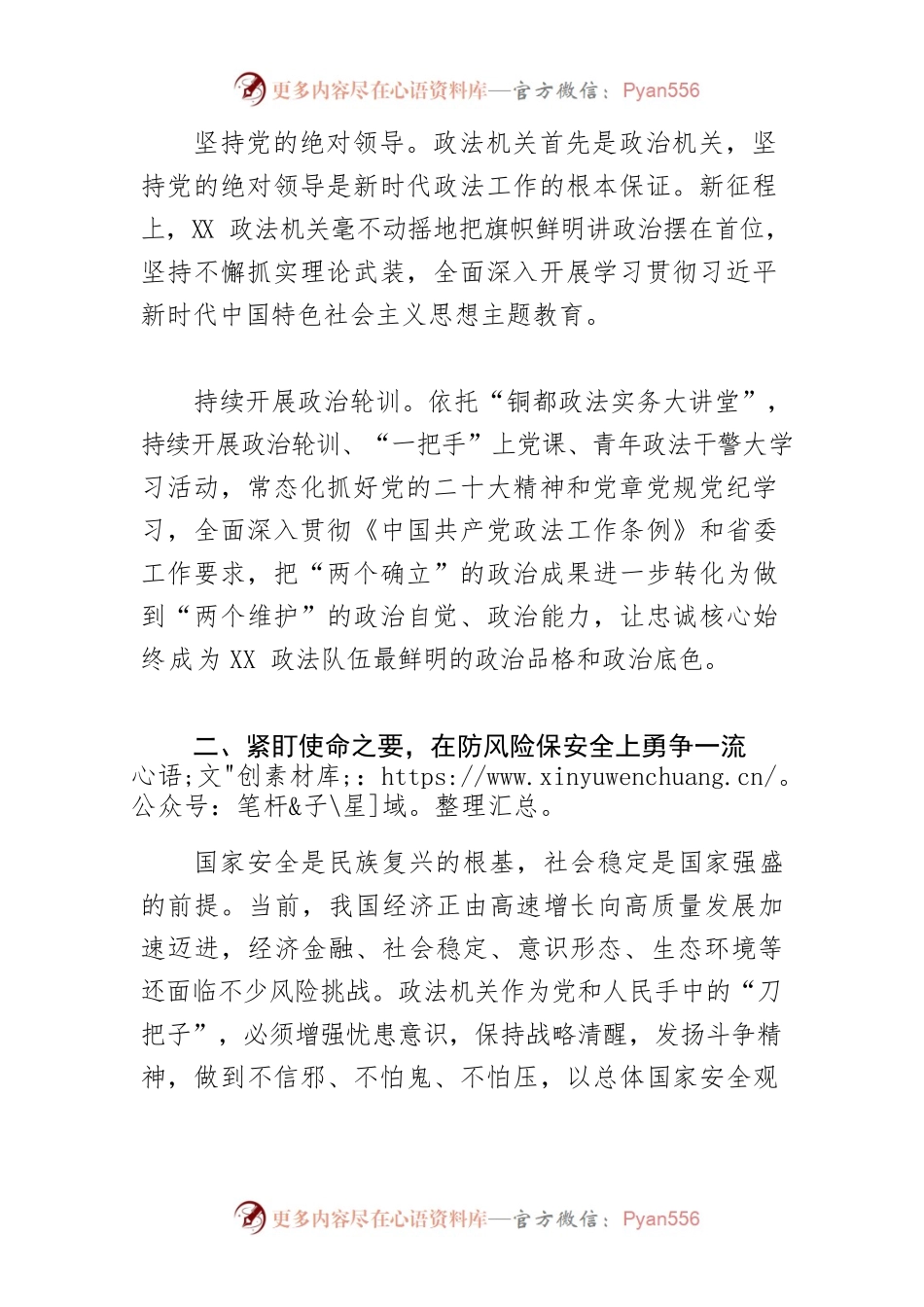 【常委政法委书记中心组研讨发言】在护航中国式现代化中彰显XX政法担当.docx_第2页