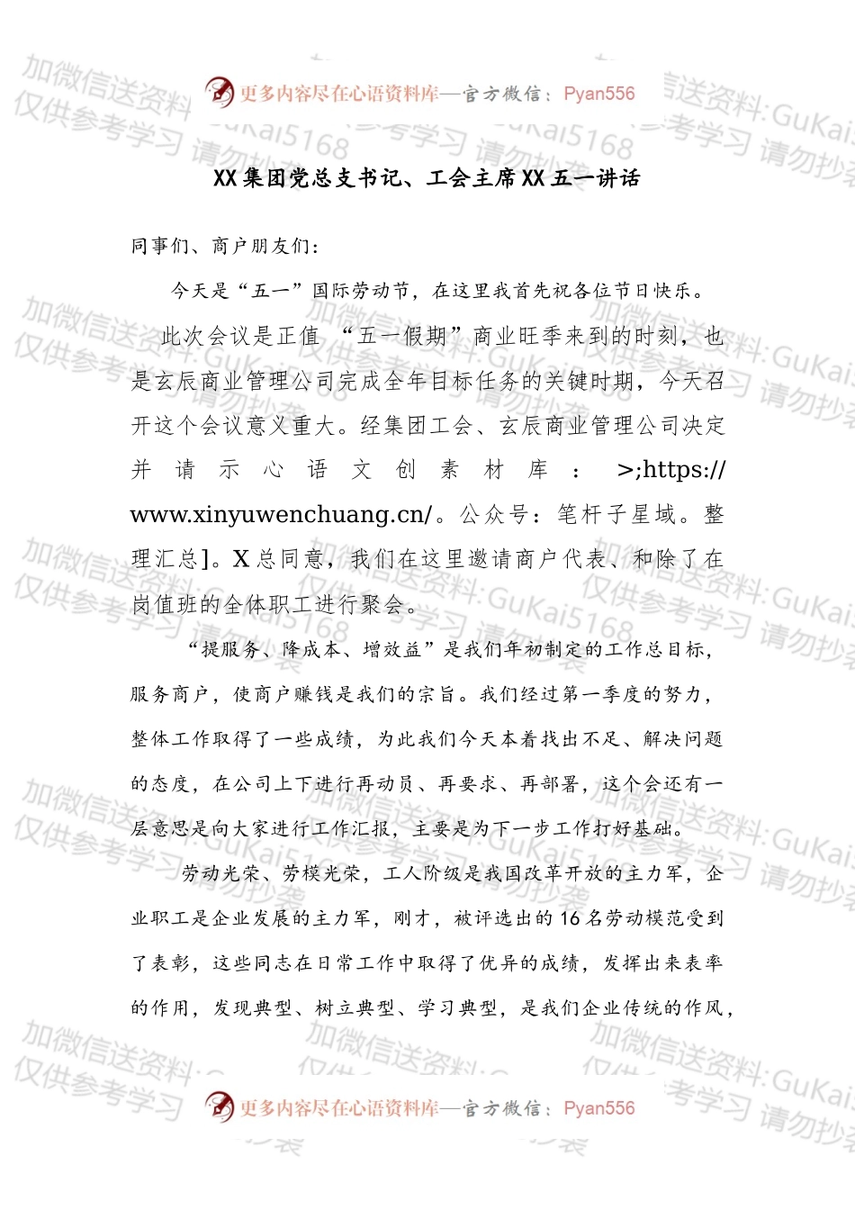 XX集团党总支书记、工会主席XX五一讲话.docx_第1页