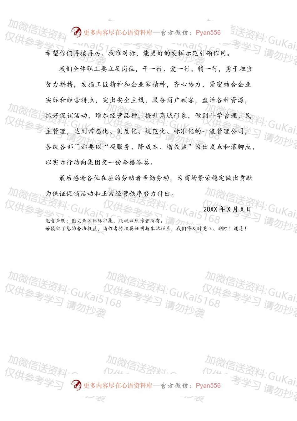 XX集团党总支书记、工会主席XX五一讲话.docx_第2页