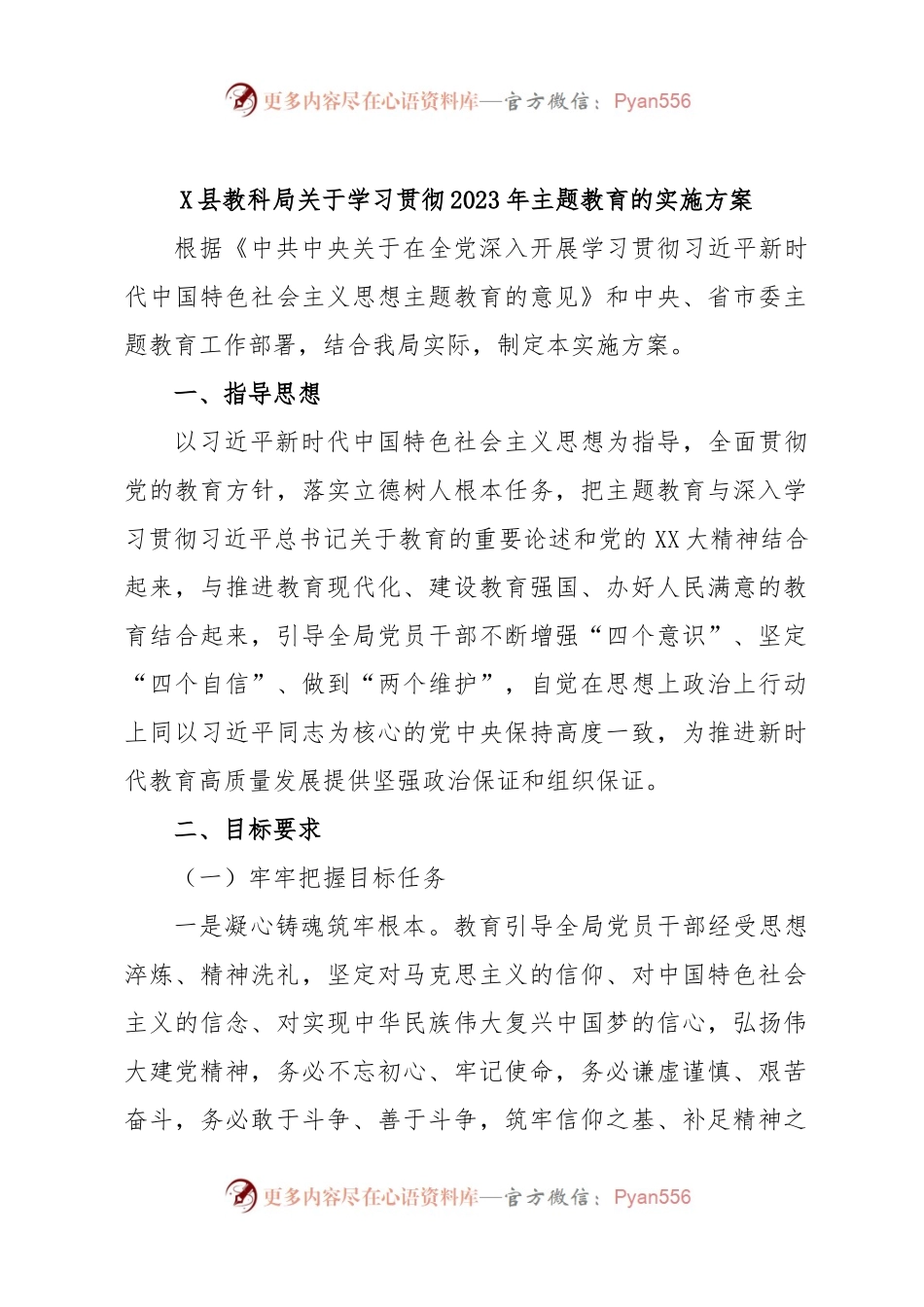 X县教科局关于学习贯彻2023年主题教育的实施方案.docx_第1页