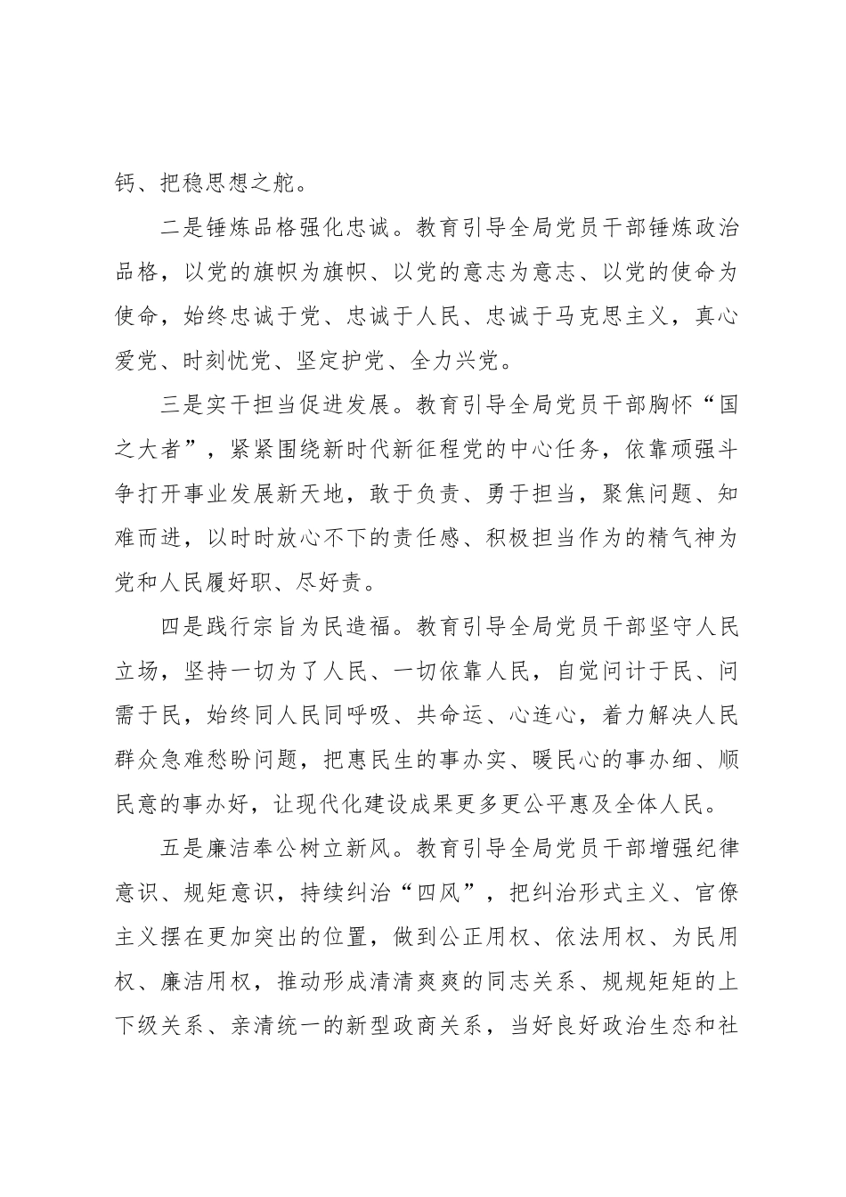 X县教科局关于学习贯彻2023年主题教育的实施方案.docx_第2页