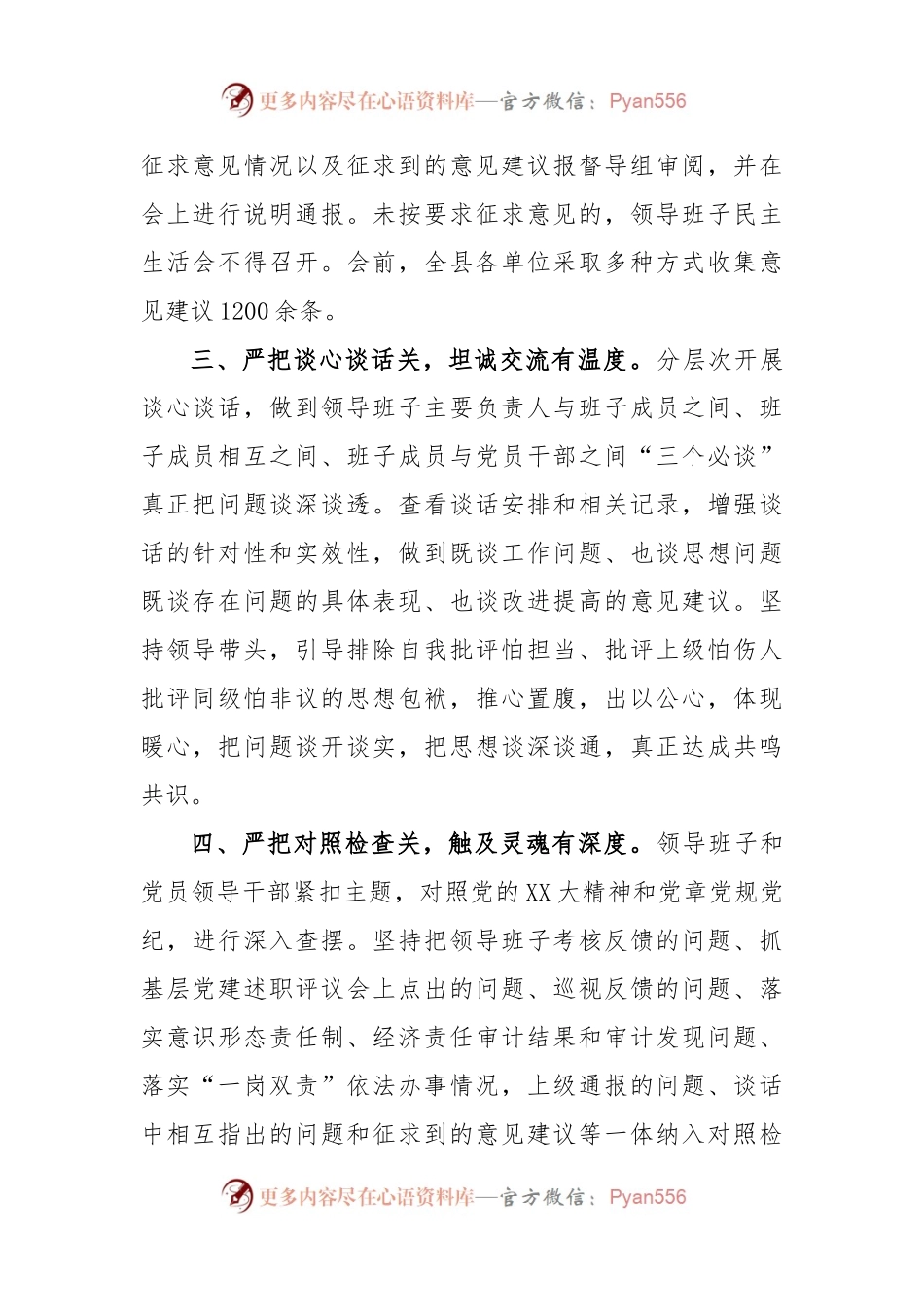 X县在2022年度民主生活会工作汇报.docx_第2页