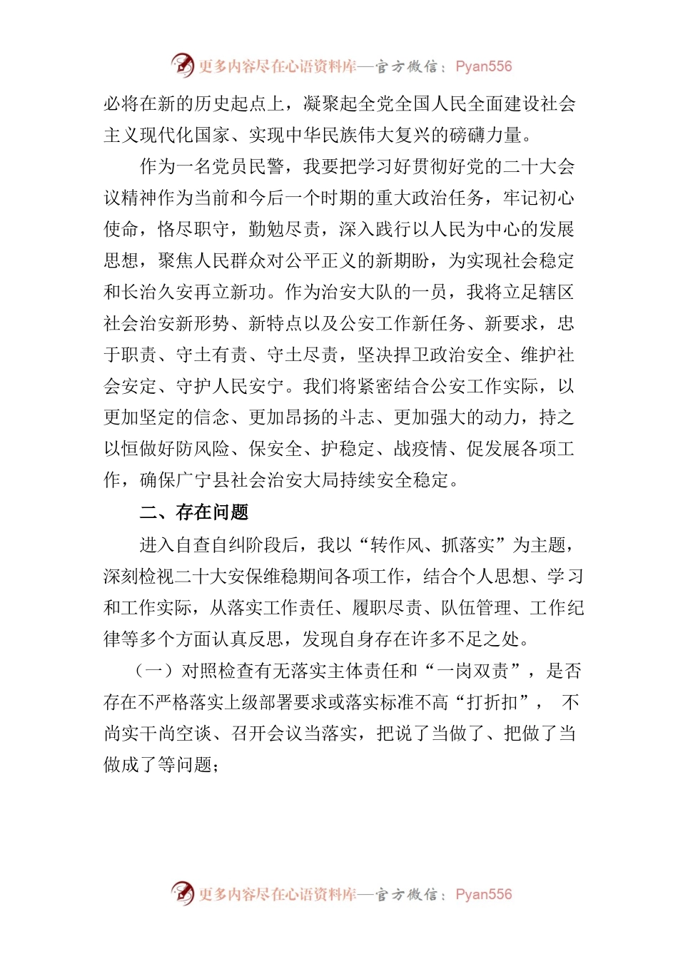 “转作风、抓落实”专题组织生活会个人发言提纲.docx_第2页