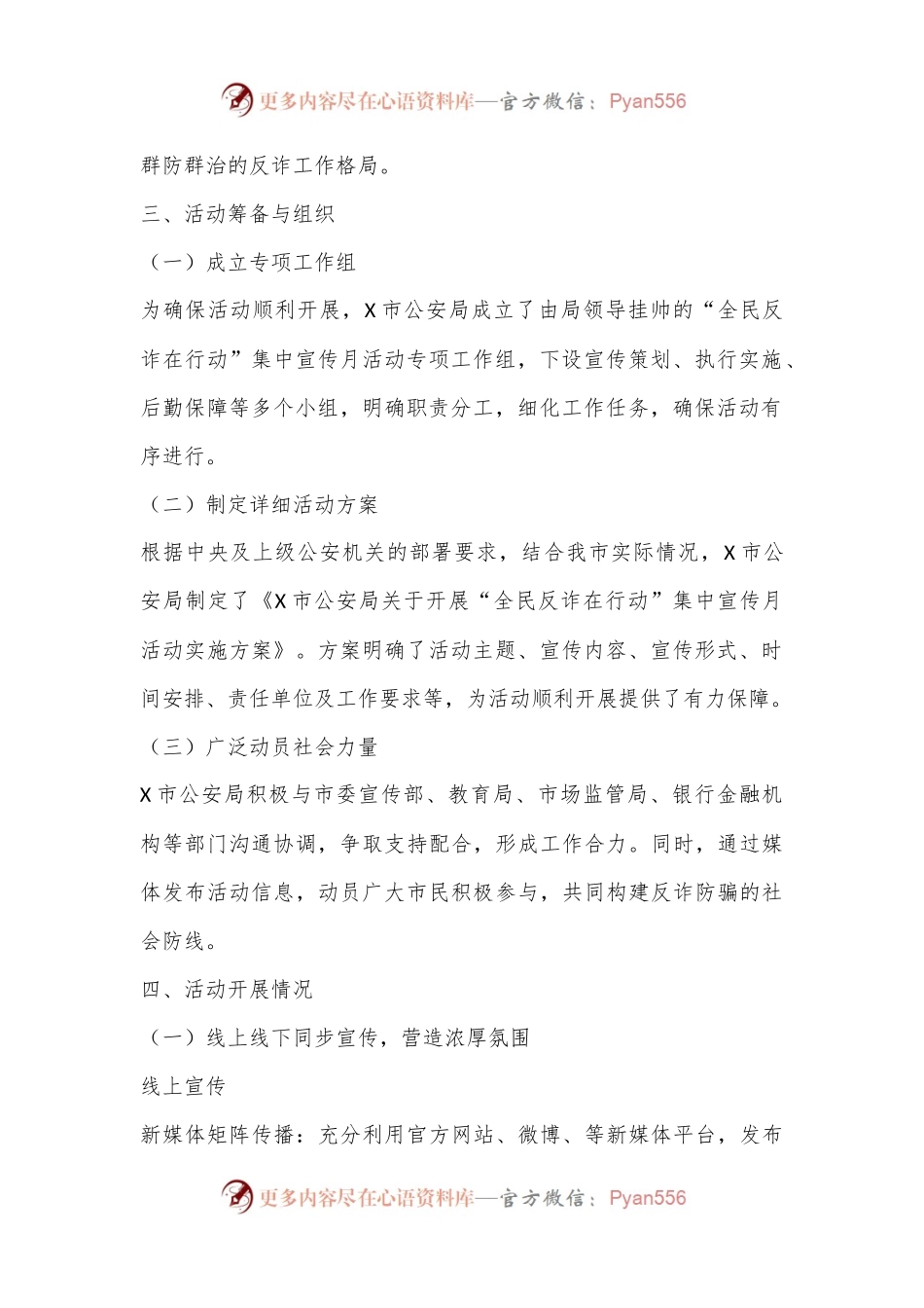 X市公安局关于打击治理电信网络诈骗犯罪“全民反诈在行动”集中宣传月情况报告.docx_第2页