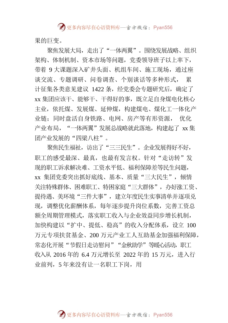 xx集团：聚焦“走访转”做深做实主题教育.docx_第2页