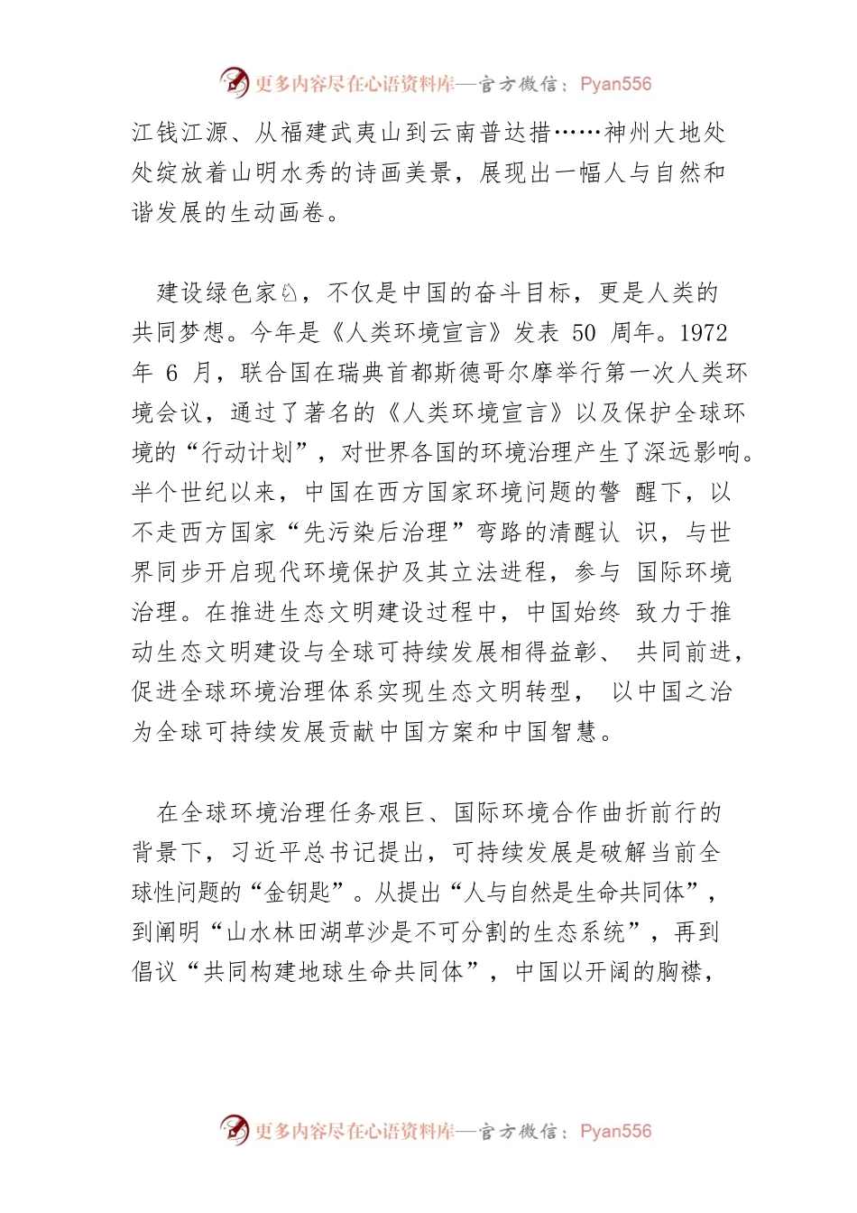 【学习习近平总书记在辽宁考察时重要讲话精神体会文章】把绿色发展理念贯穿到各个方面.docx_第2页