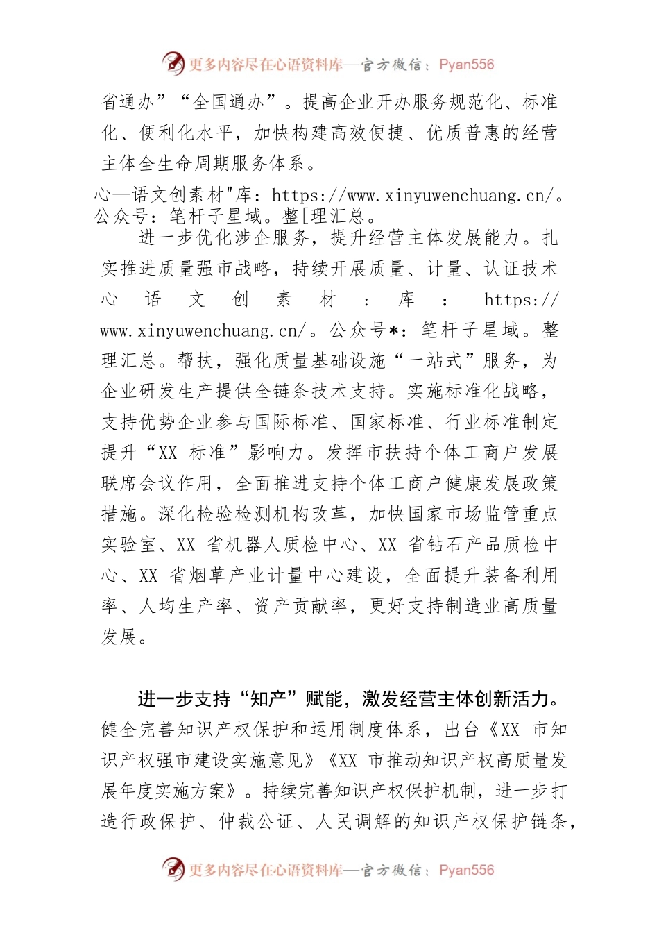 【市场监督管理局党组书记局长中心组研讨发言】打造“一站式”服务激发经营主体活力创造力.docx_第2页